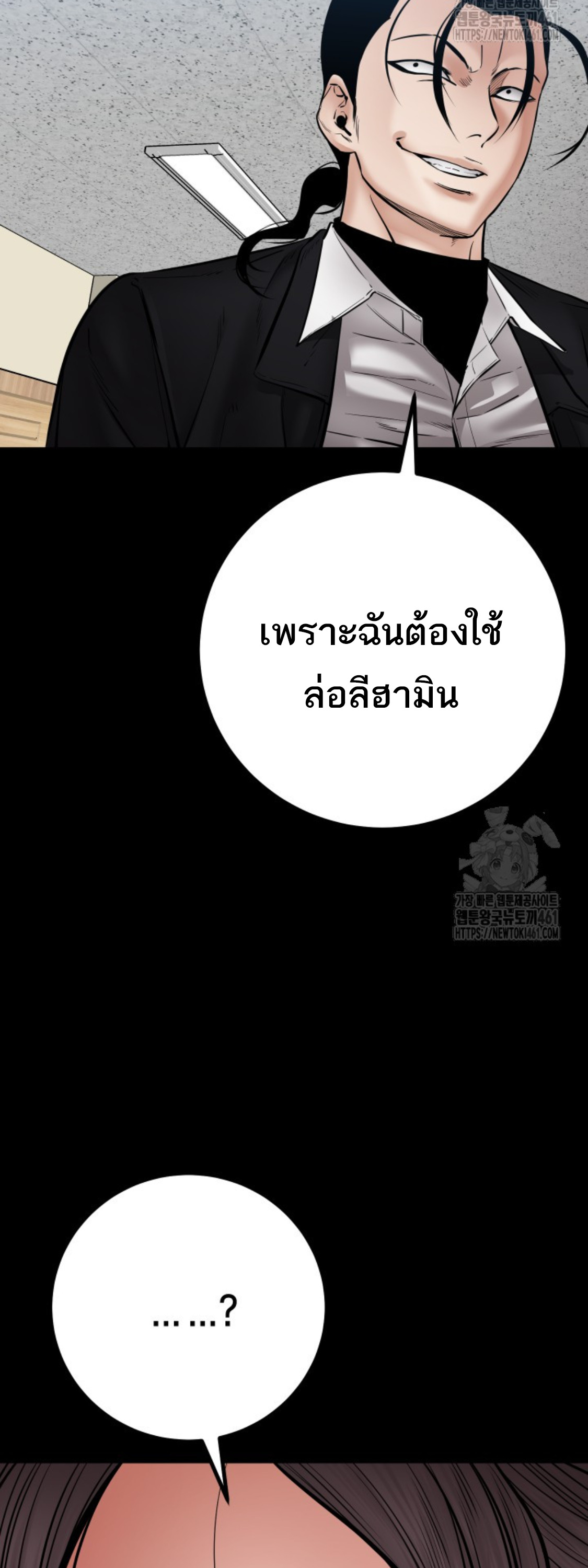 Blade of Retribution ดาบแห่งการลงทัณฑ์ ตอนที่ 40 page 36