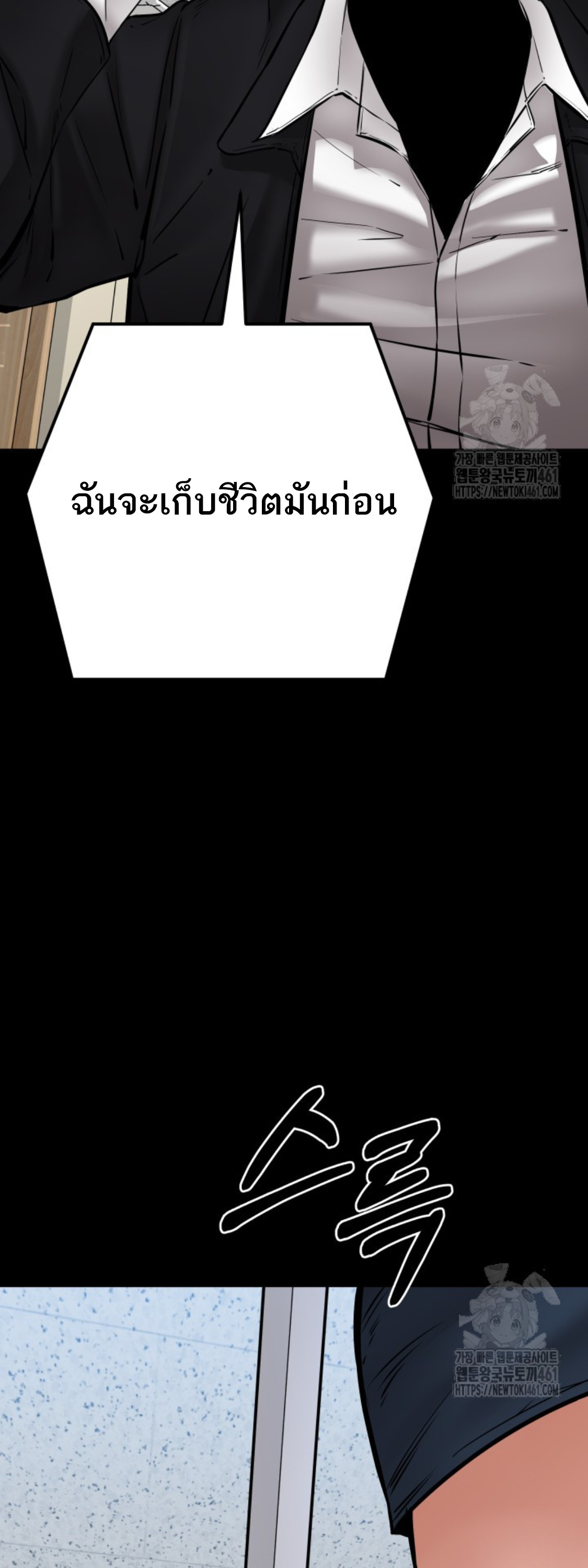 Blade of Retribution ดาบแห่งการลงทัณฑ์ ตอนที่ 40 page 38