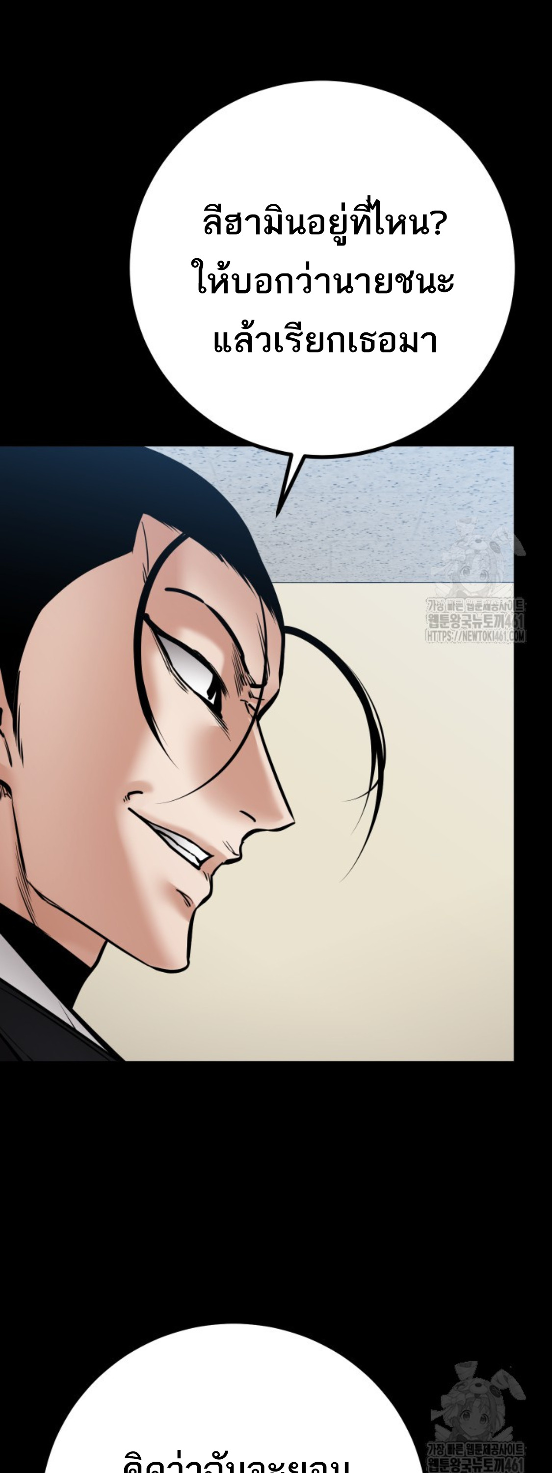 Blade of Retribution ดาบแห่งการลงทัณฑ์ ตอนที่ 40 page 40