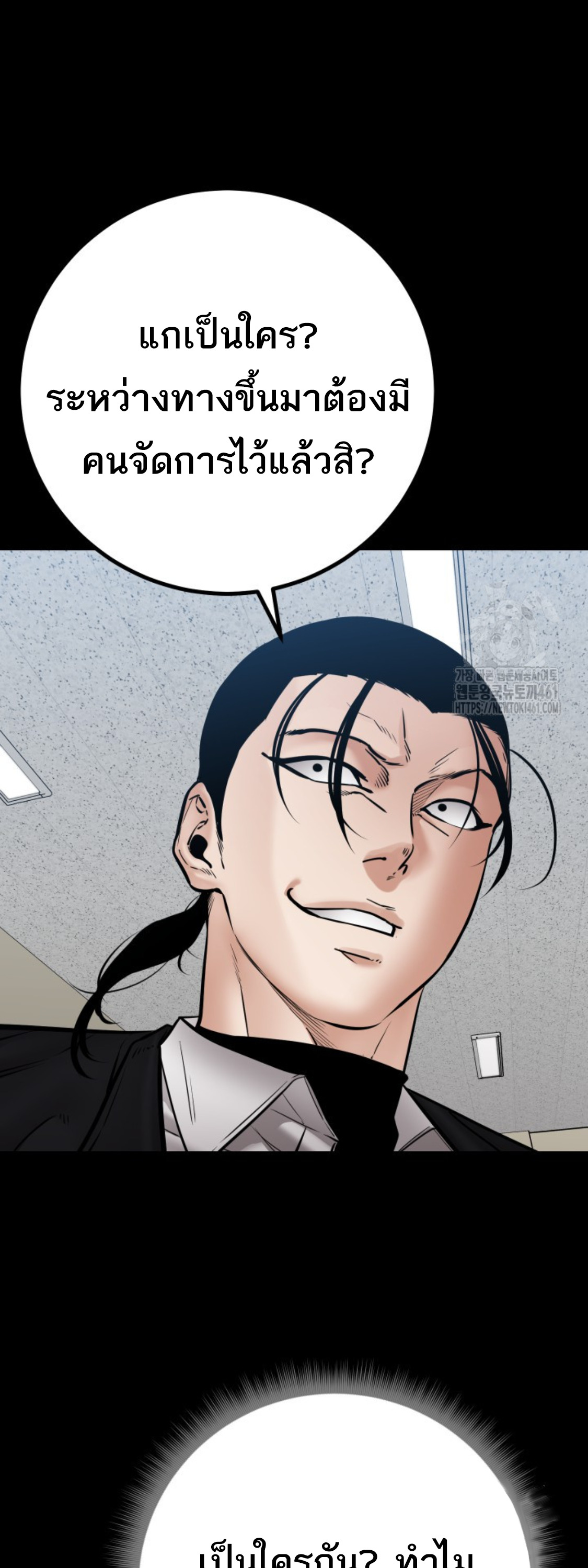 Blade of Retribution ดาบแห่งการลงทัณฑ์ ตอนที่ 40 page 48