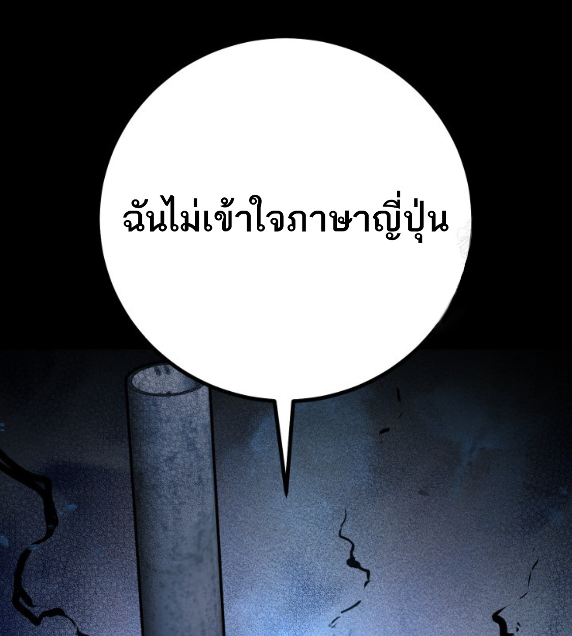 Blade of Retribution ดาบแห่งการลงทัณฑ์ ตอนที่ 40 page 73