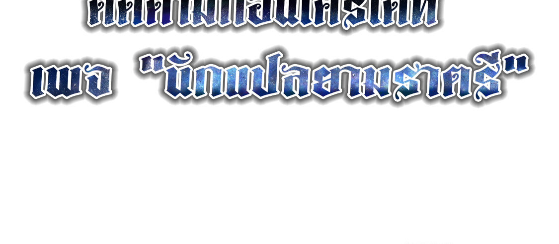 Blade of Retribution ดาบแห่งการลงทัณฑ์ ตอนที่ 40 page 82