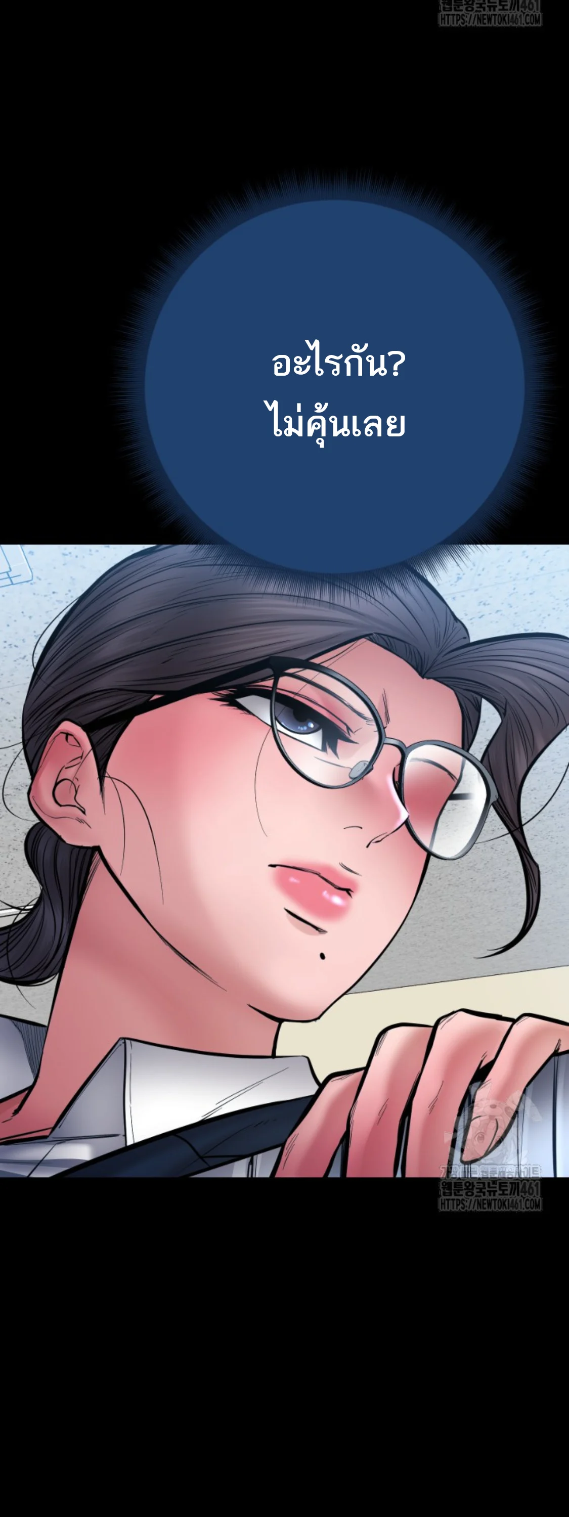 Blade of Retribution ดาบแห่งการลงทัณฑ์ ตอนที่ 41 page 7