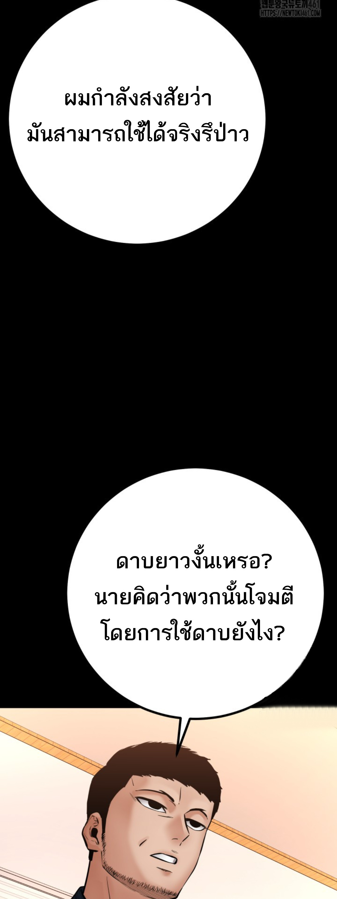 Blade of Retribution ดาบแห่งการลงทัณฑ์ ตอนที่ 41 page 45