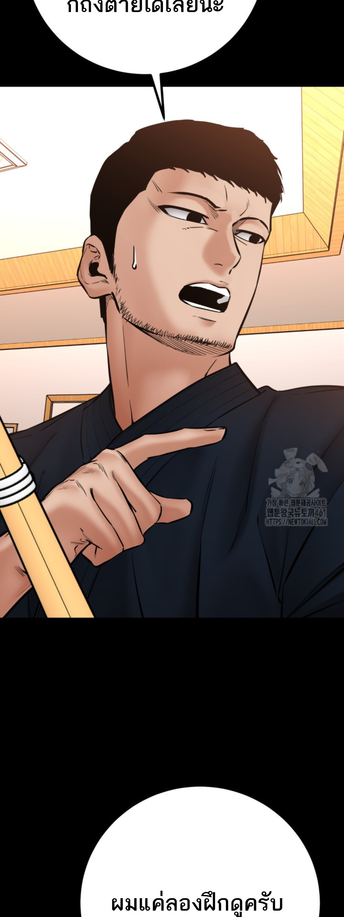 Blade of Retribution ดาบแห่งการลงทัณฑ์ ตอนที่ 41 page 55