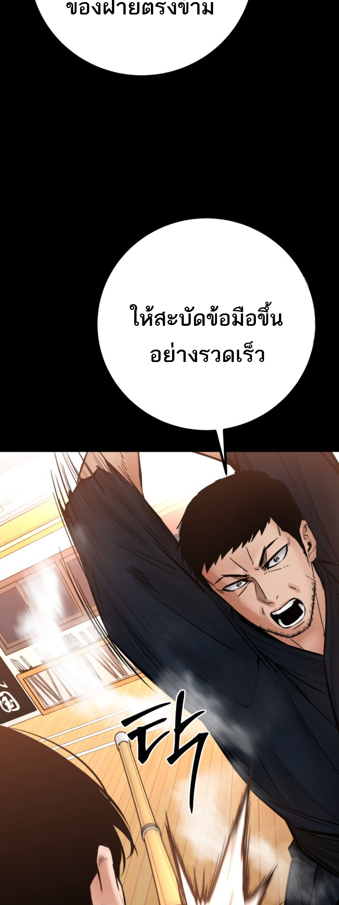 Blade of Retribution ดาบแห่งการลงทัณฑ์ ตอนที่ 41 page 61