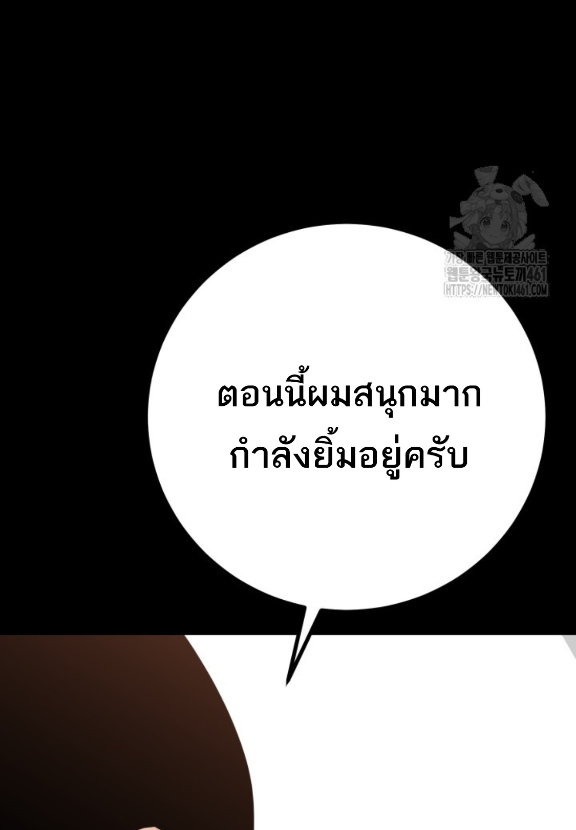 Blade of Retribution ดาบแห่งการลงทัณฑ์ ตอนที่ 41 page 69