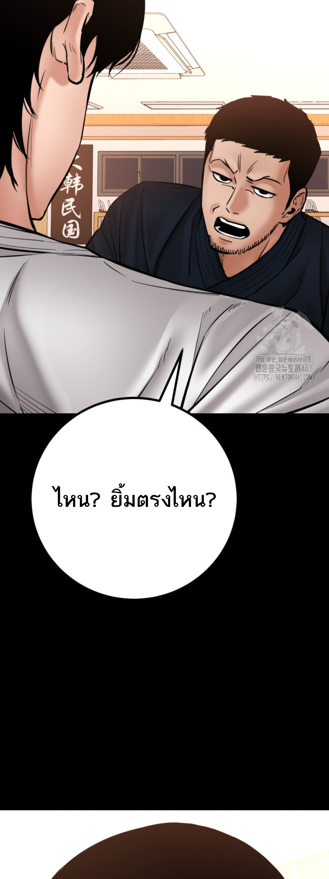 Blade of Retribution ดาบแห่งการลงทัณฑ์ ตอนที่ 41 page 70