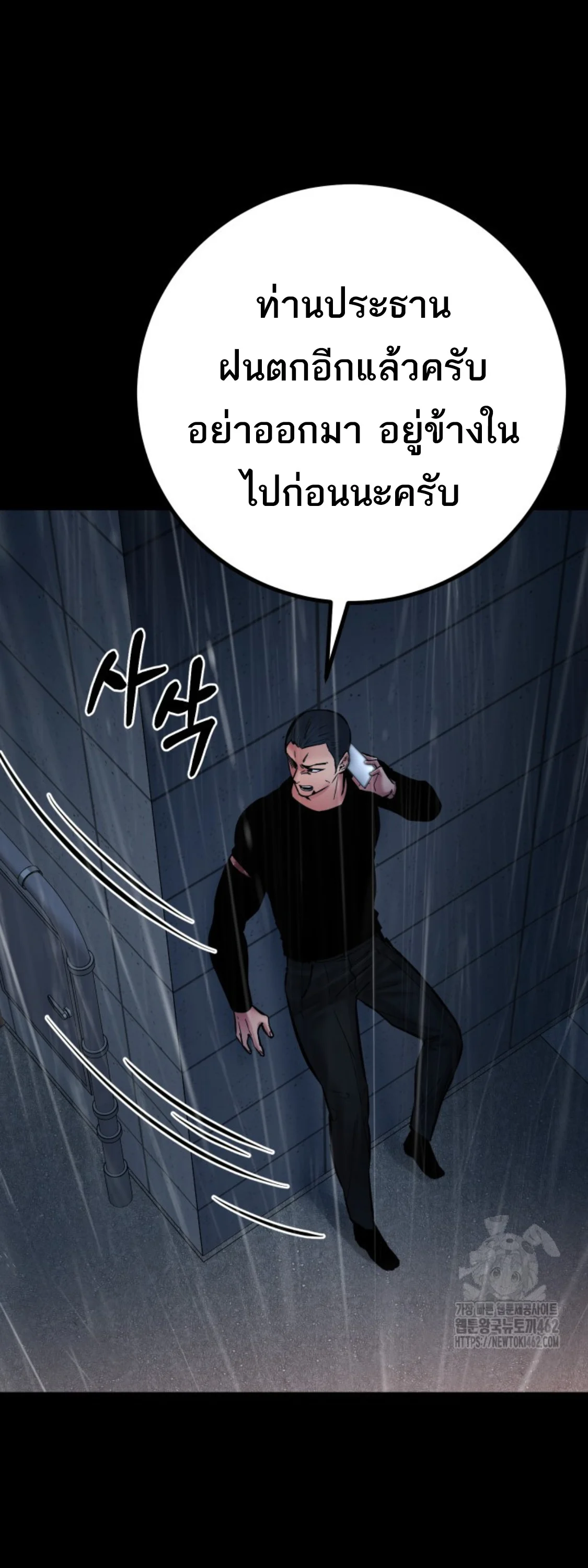 Blade of Retribution ดาบแห่งการลงทัณฑ์ ตอนที่ 42 page 6