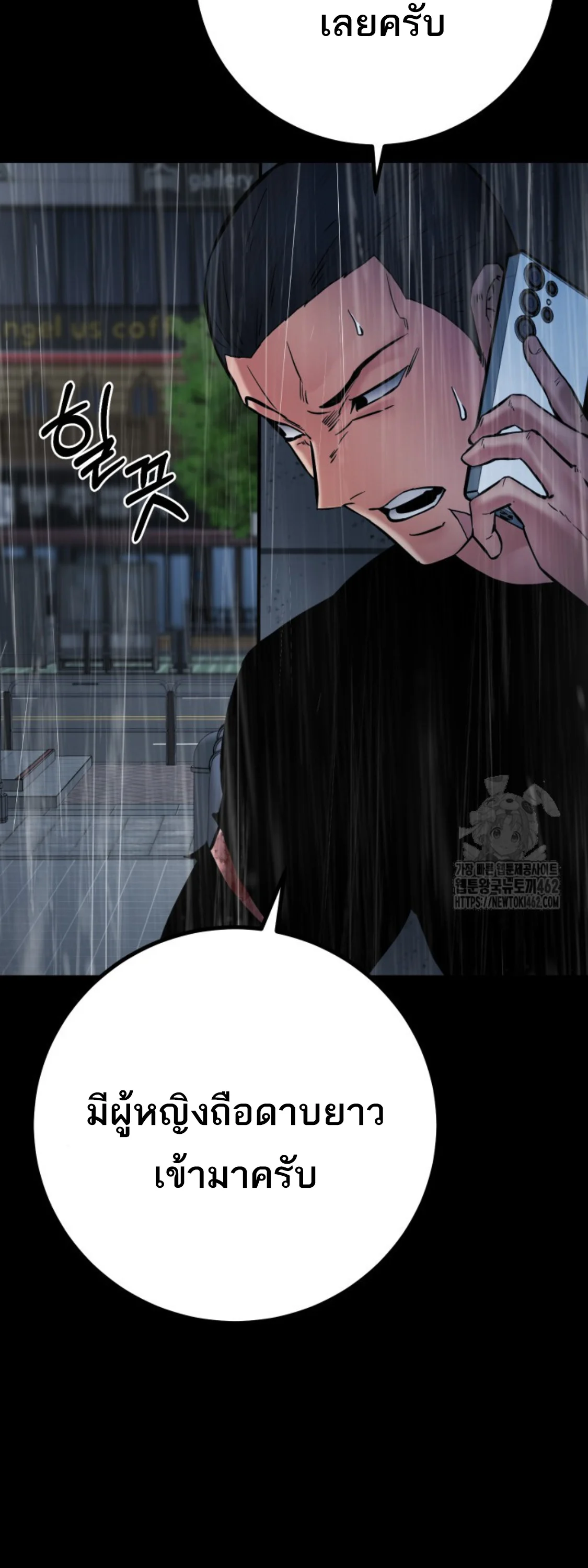 Blade of Retribution ดาบแห่งการลงทัณฑ์ ตอนที่ 42 page 8