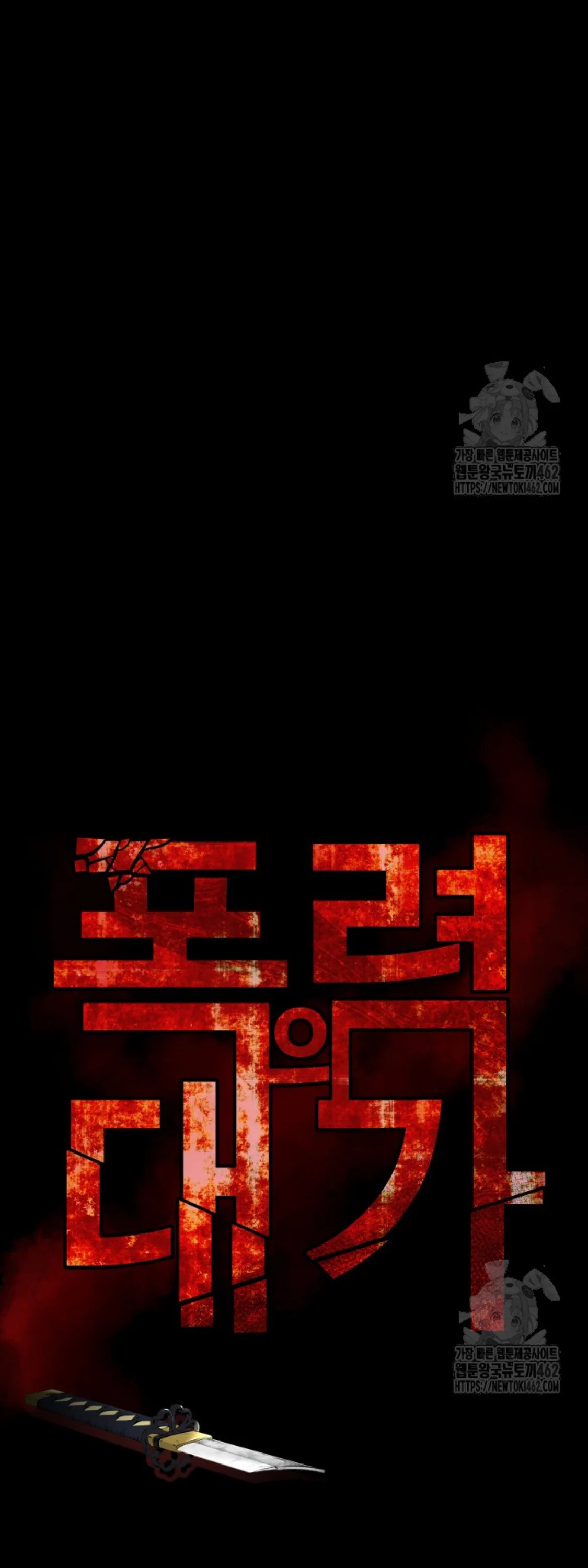 Blade of Retribution ดาบแห่งการลงทัณฑ์ ตอนที่ 42 page 24