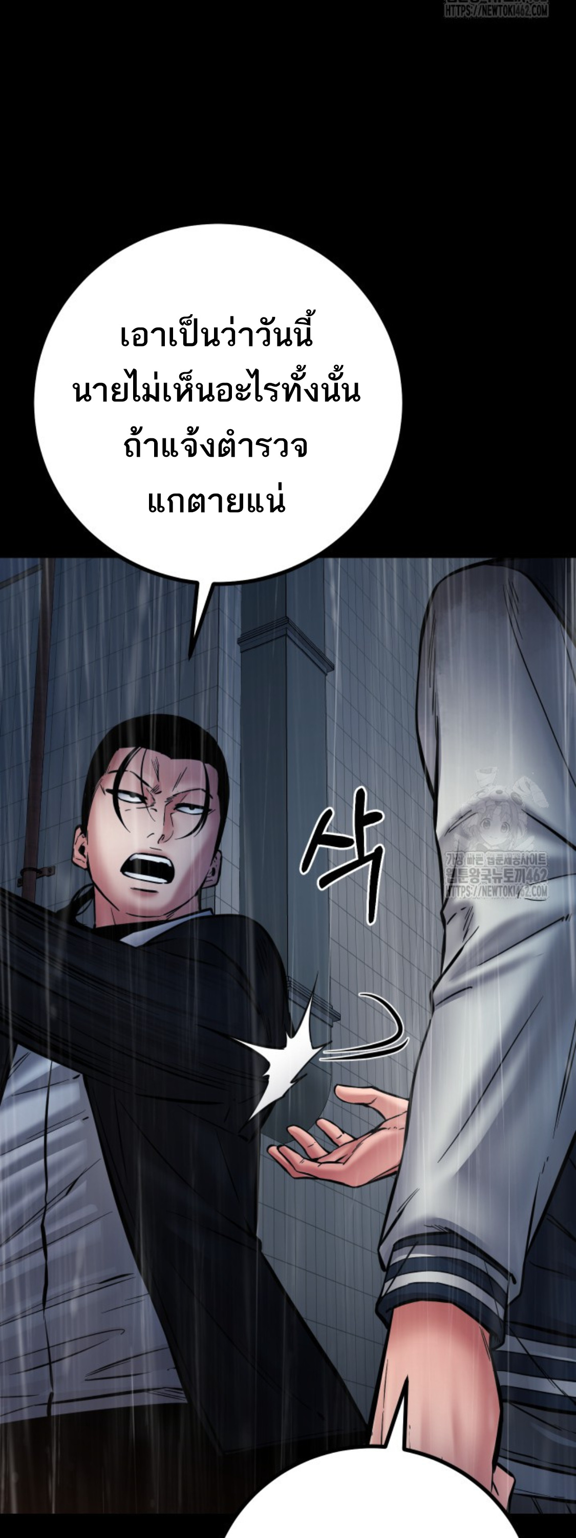 Blade of Retribution ดาบแห่งการลงทัณฑ์ ตอนที่ 42 page 53