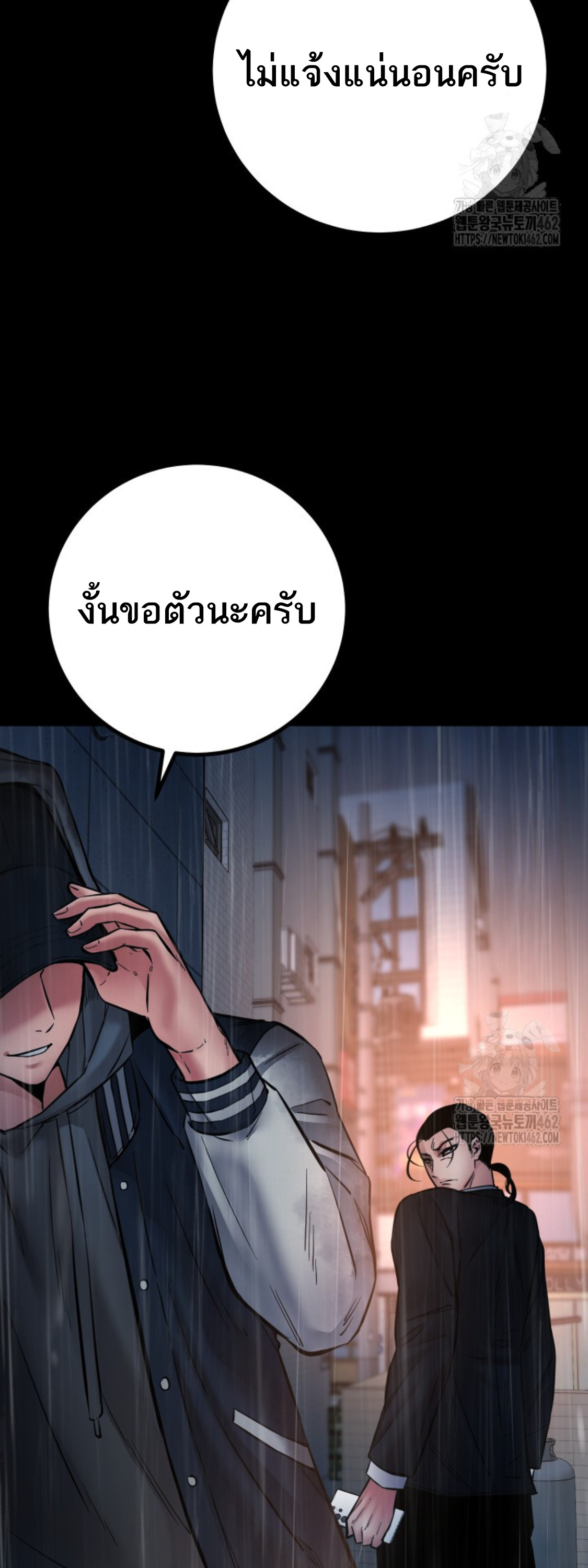 Blade of Retribution ดาบแห่งการลงทัณฑ์ ตอนที่ 42 page 54