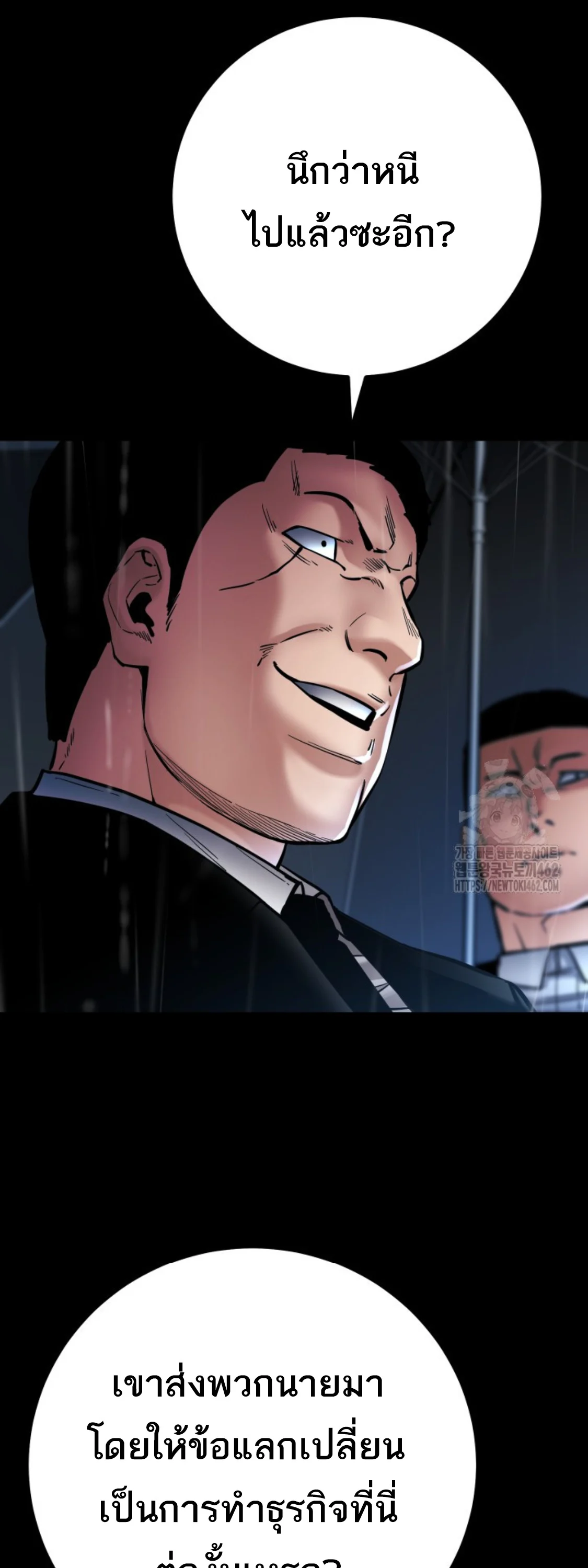 Blade of Retribution ดาบแห่งการลงทัณฑ์ ตอนที่ 43 page 4