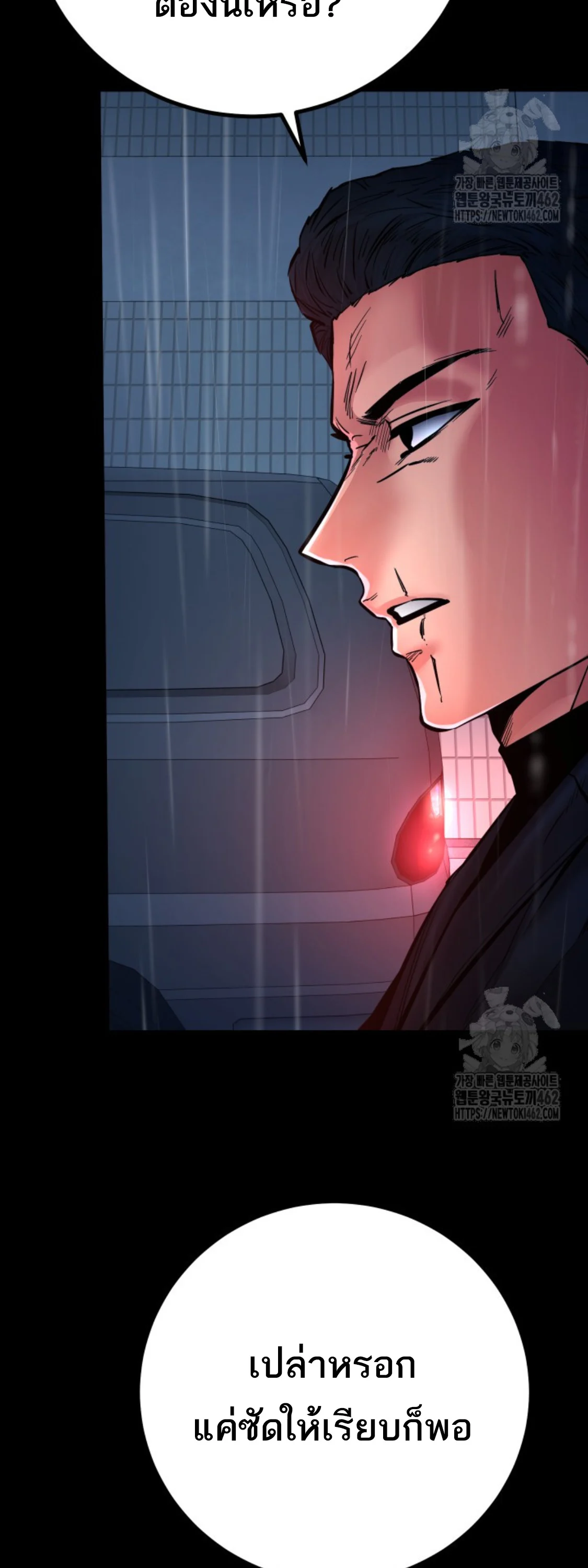 Blade of Retribution ดาบแห่งการลงทัณฑ์ ตอนที่ 43 page 5