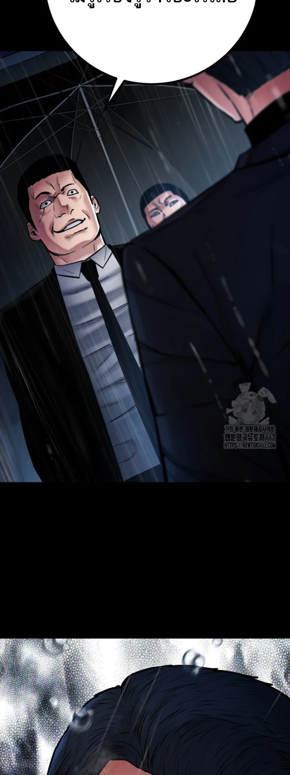 Blade of Retribution ดาบแห่งการลงทัณฑ์ ตอนที่ 43 page 8