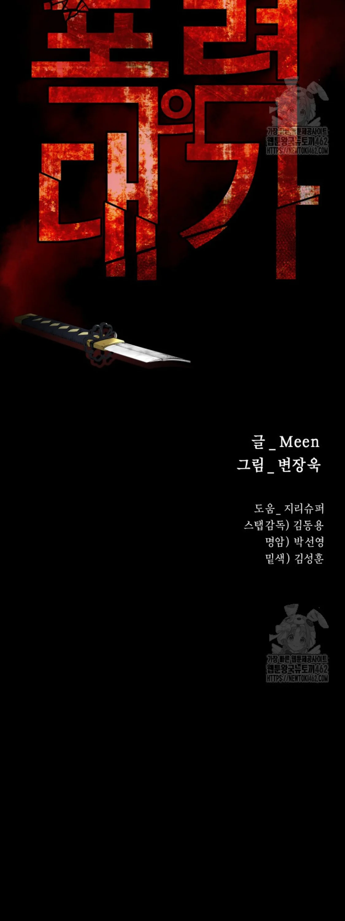 Blade of Retribution ดาบแห่งการลงทัณฑ์ ตอนที่ 43 page 11