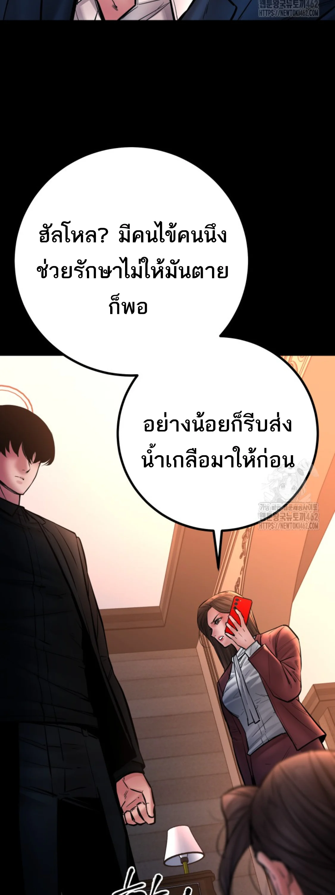 Blade of Retribution ดาบแห่งการลงทัณฑ์ ตอนที่ 43 page 45
