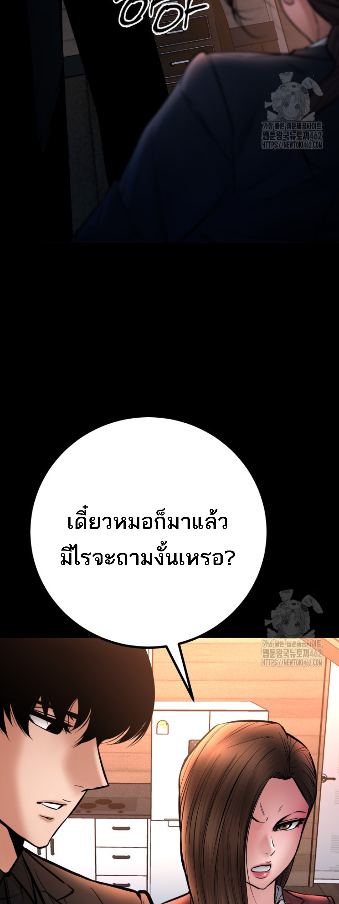 Blade of Retribution ดาบแห่งการลงทัณฑ์ ตอนที่ 43 page 46