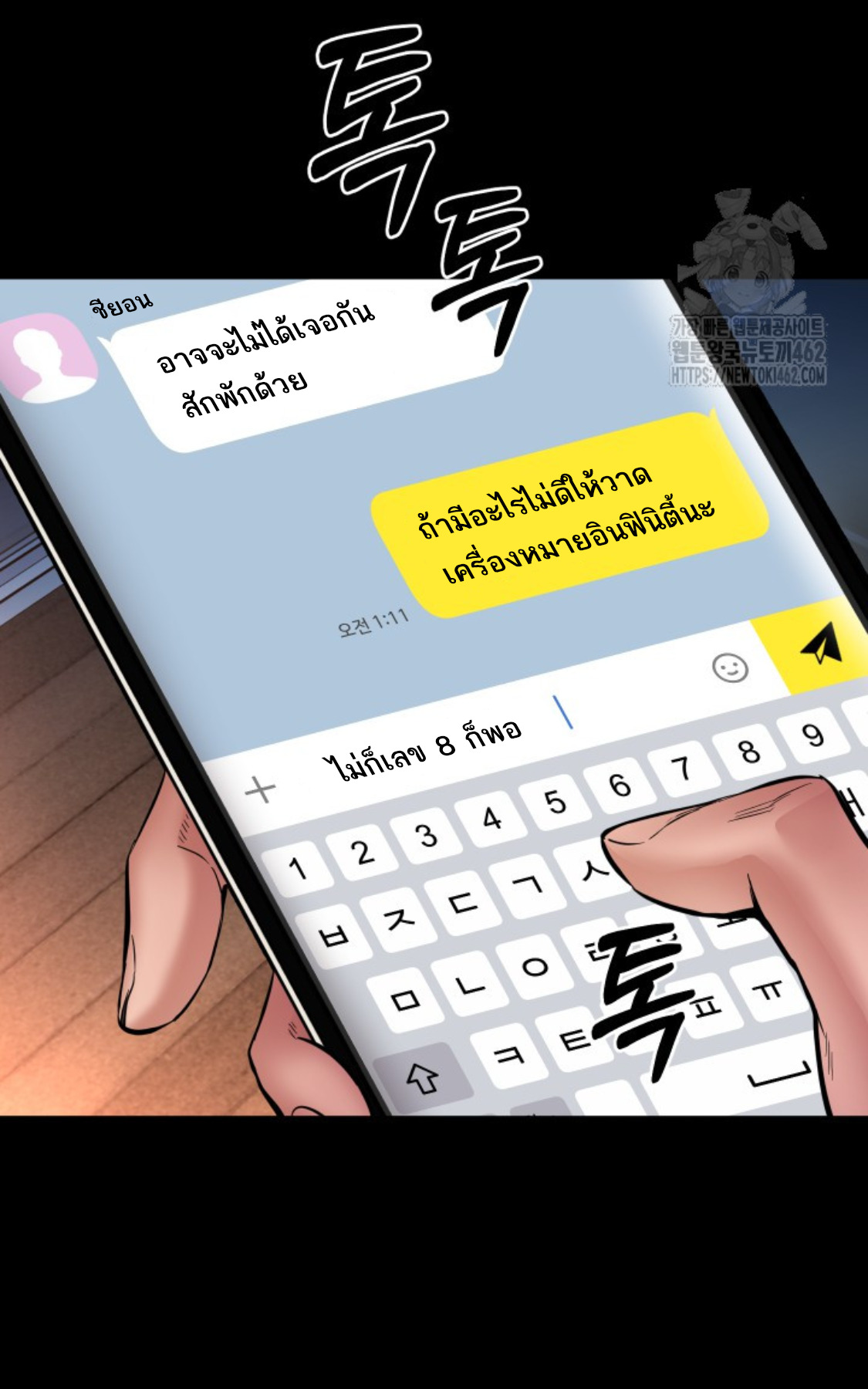 Blade of Retribution ดาบแห่งการลงทัณฑ์ ตอนที่ 43 page 59