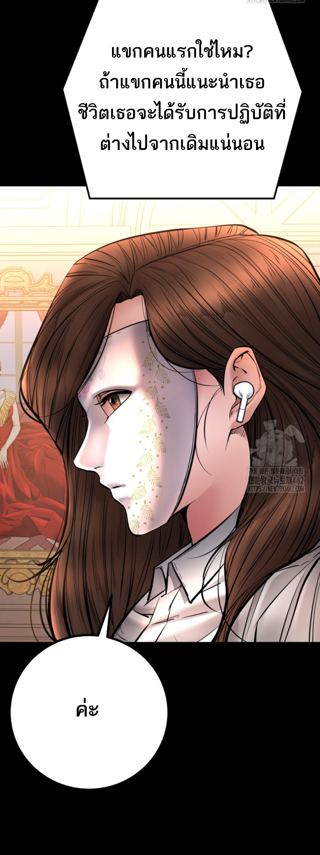 Blade of Retribution ดาบแห่งการลงทัณฑ์ ตอนที่ 43 page 63