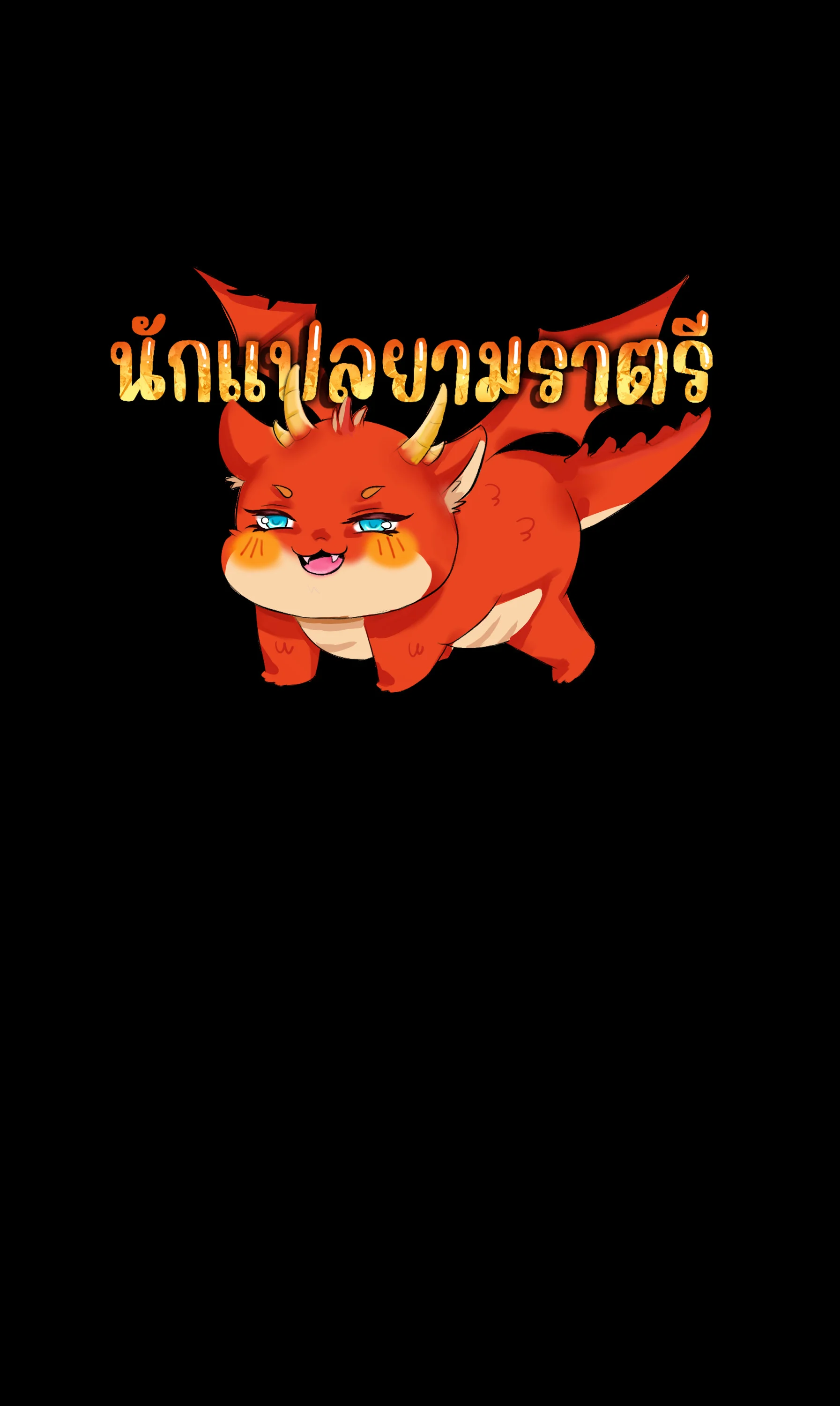 Blade of Retribution ดาบแห่งการลงทัณฑ์ ตอนที่ 44 page 0