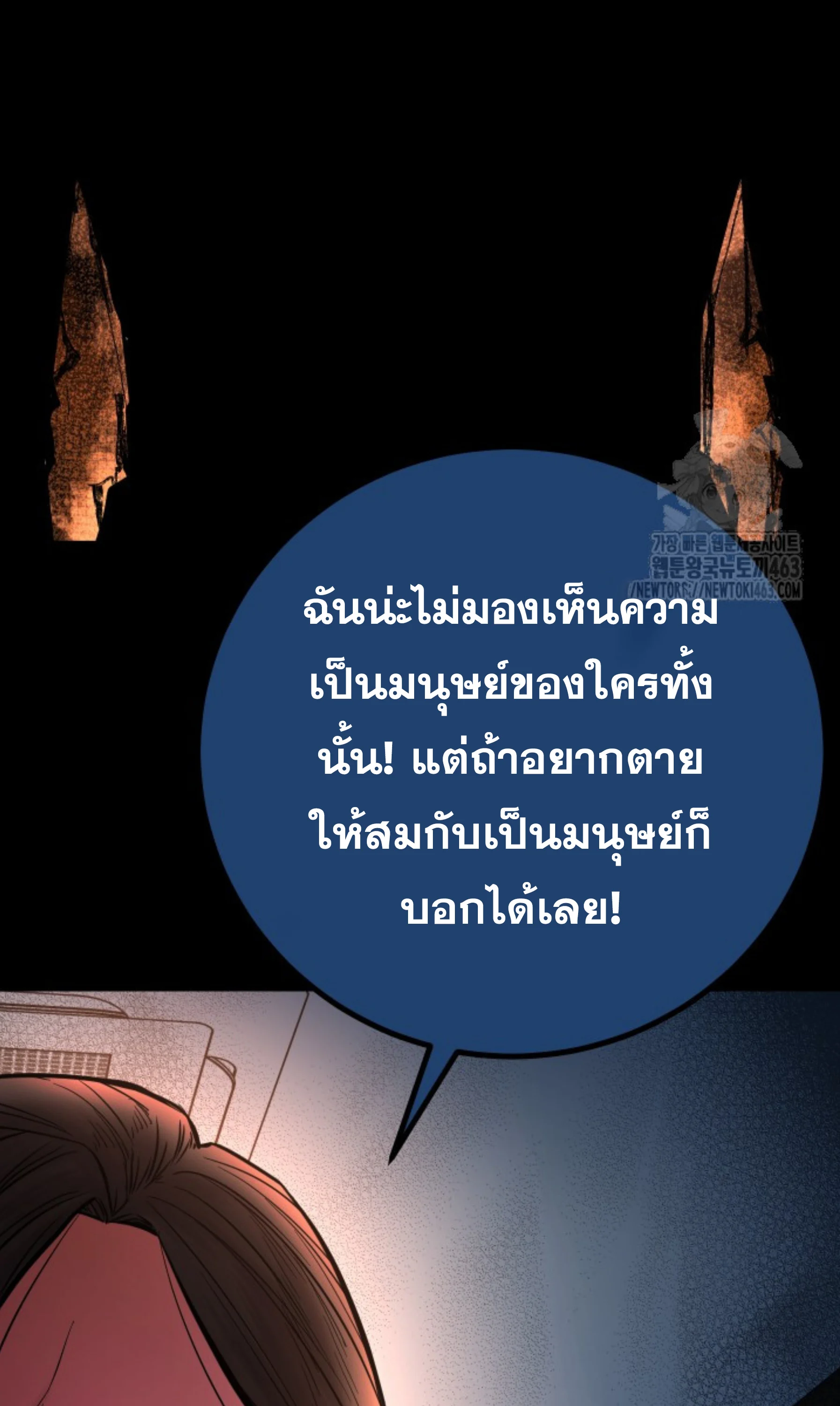 Blade of Retribution ดาบแห่งการลงทัณฑ์ ตอนที่ 44 page 24