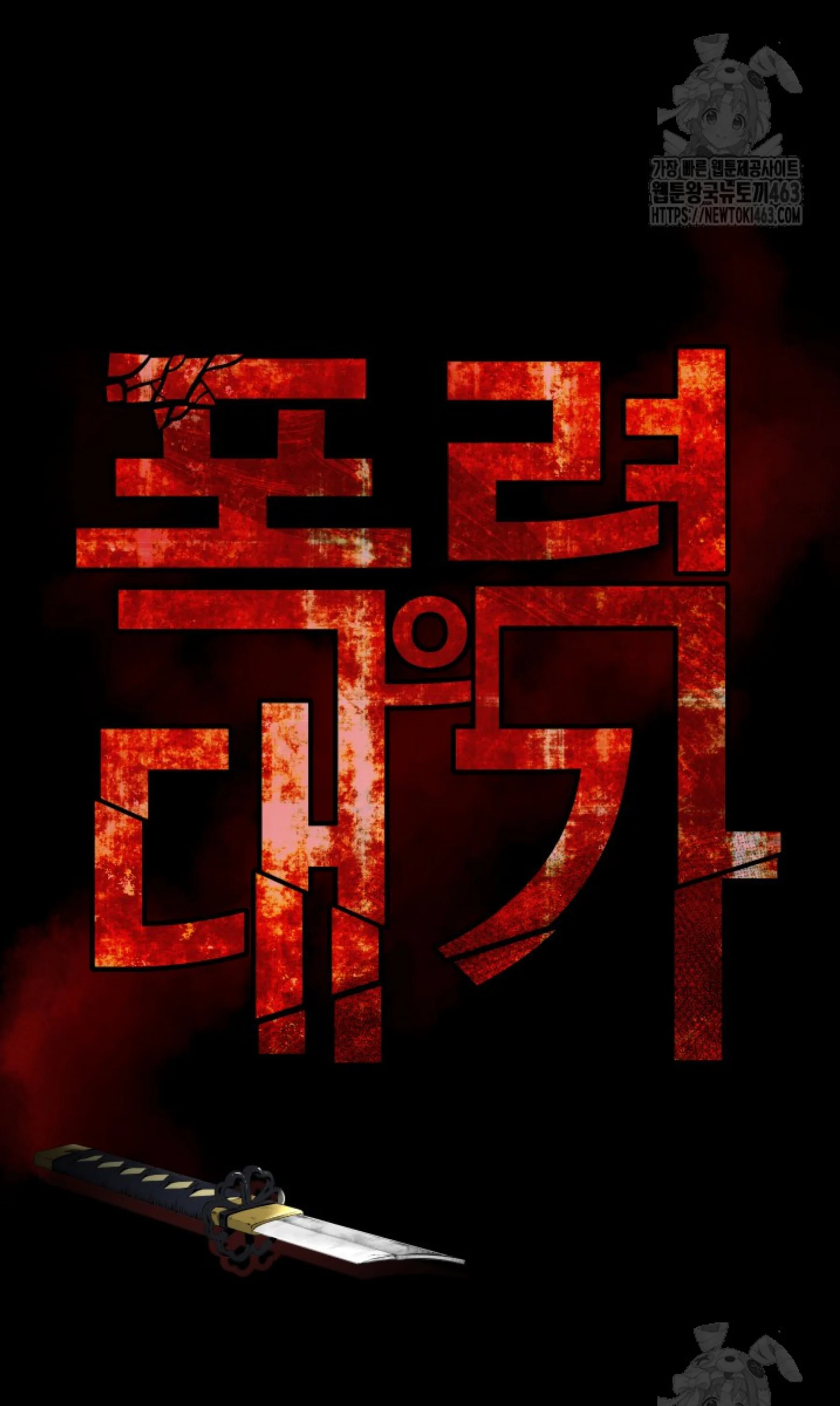 Blade of Retribution ดาบแห่งการลงทัณฑ์ ตอนที่ 44 page 32