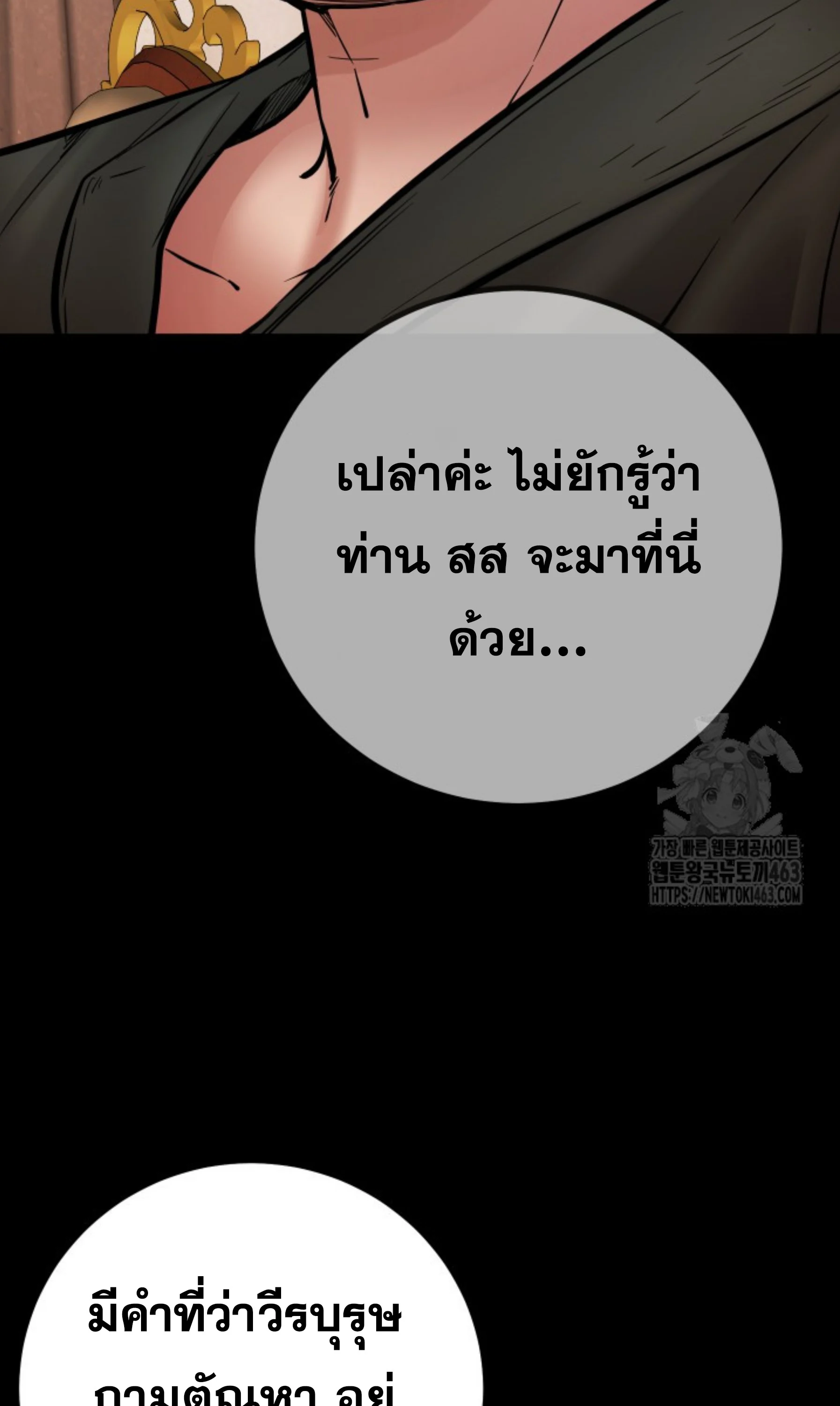 Blade of Retribution ดาบแห่งการลงทัณฑ์ ตอนที่ 44 page 42