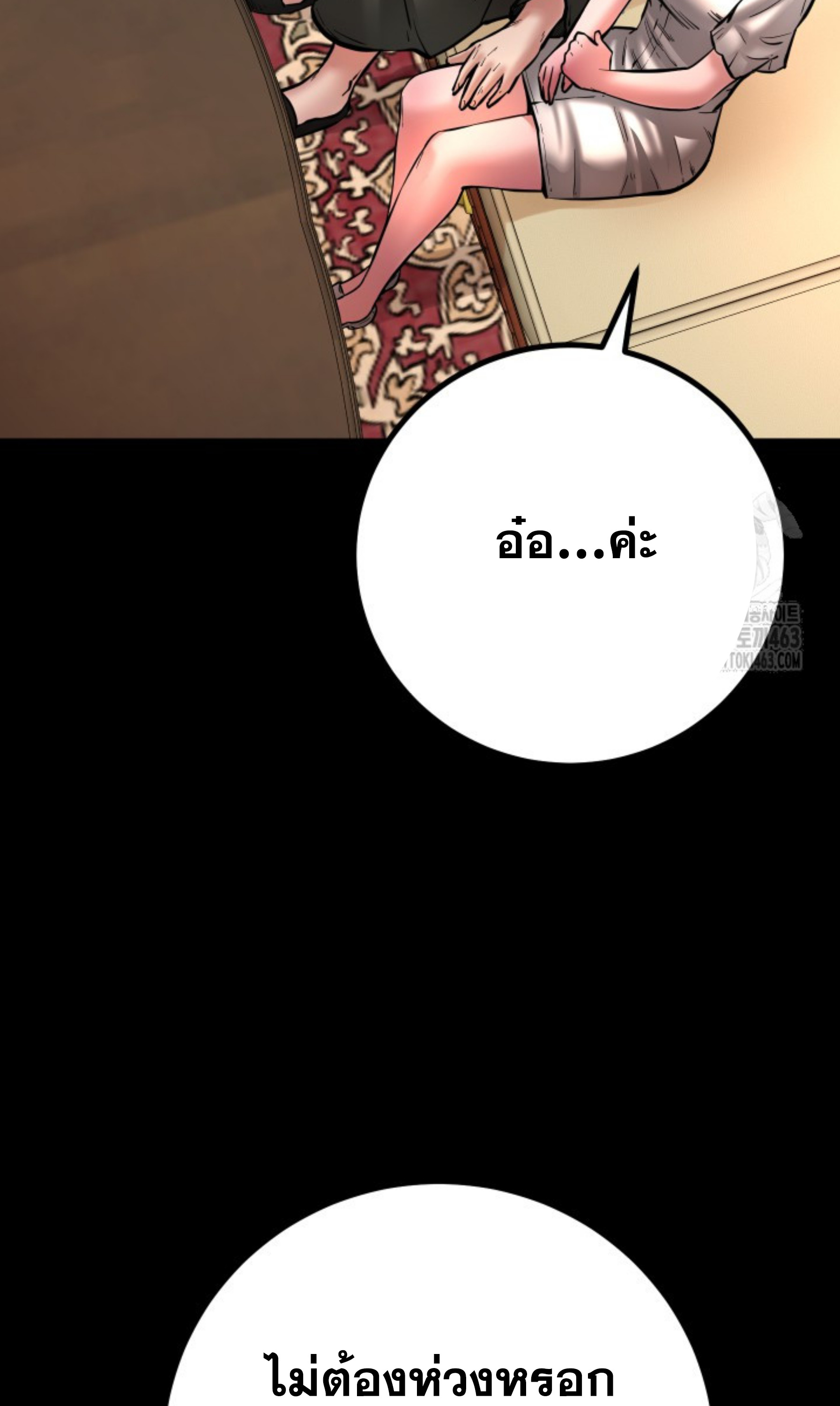 Blade of Retribution ดาบแห่งการลงทัณฑ์ ตอนที่ 44 page 44