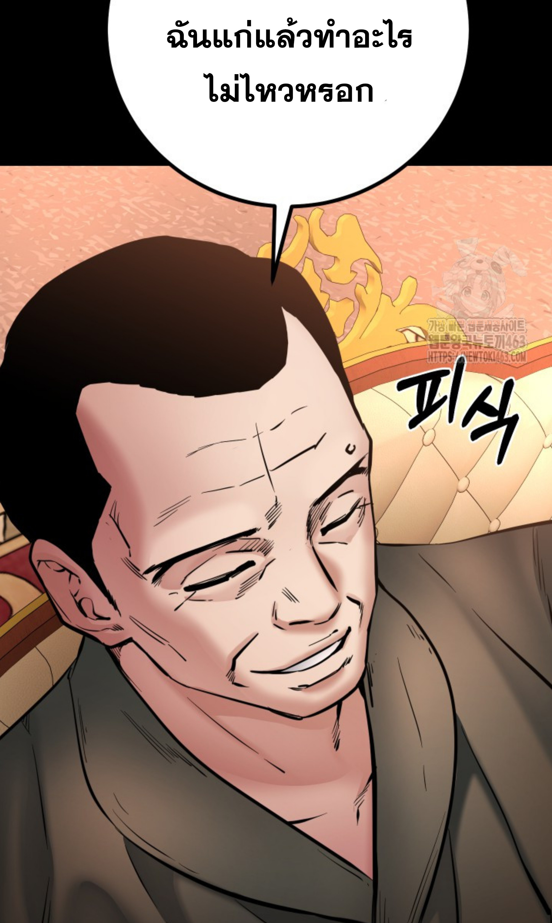 Blade of Retribution ดาบแห่งการลงทัณฑ์ ตอนที่ 44 page 45