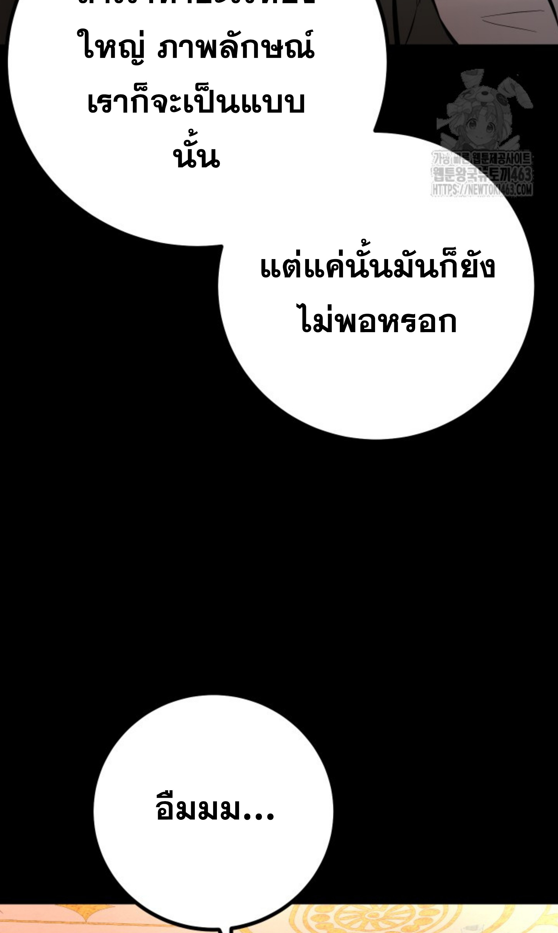 Blade of Retribution ดาบแห่งการลงทัณฑ์ ตอนที่ 44 page 52