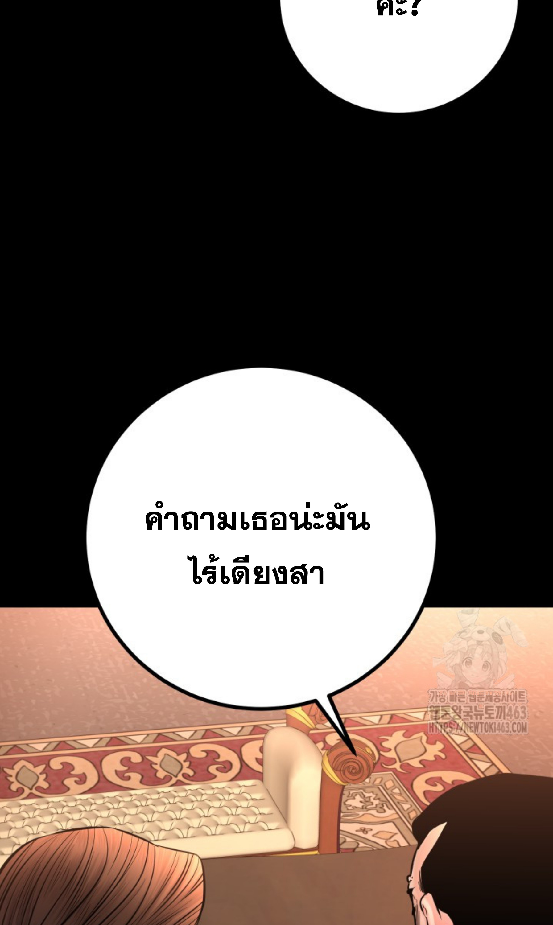 Blade of Retribution ดาบแห่งการลงทัณฑ์ ตอนที่ 44 page 56