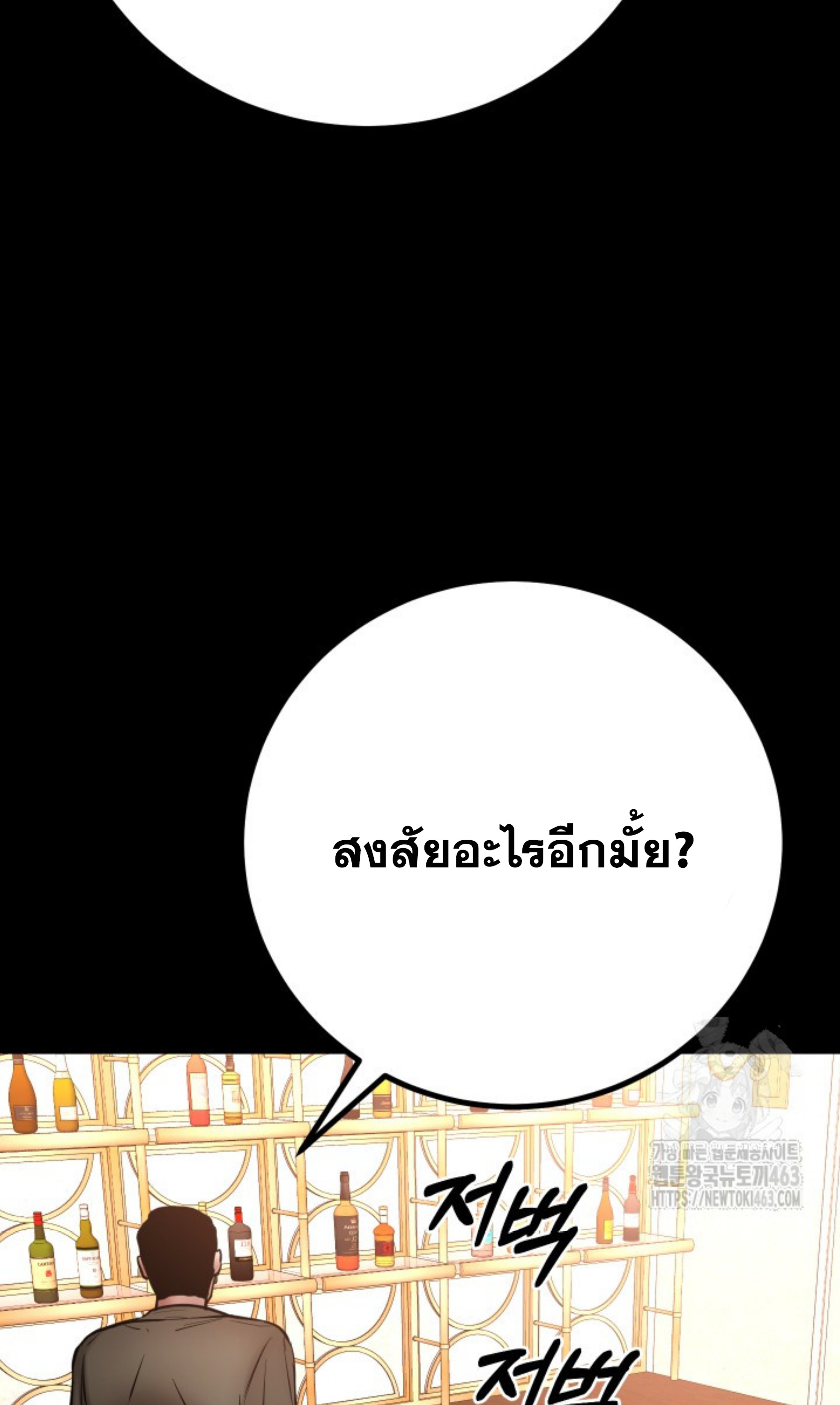 Blade of Retribution ดาบแห่งการลงทัณฑ์ ตอนที่ 44 page 60