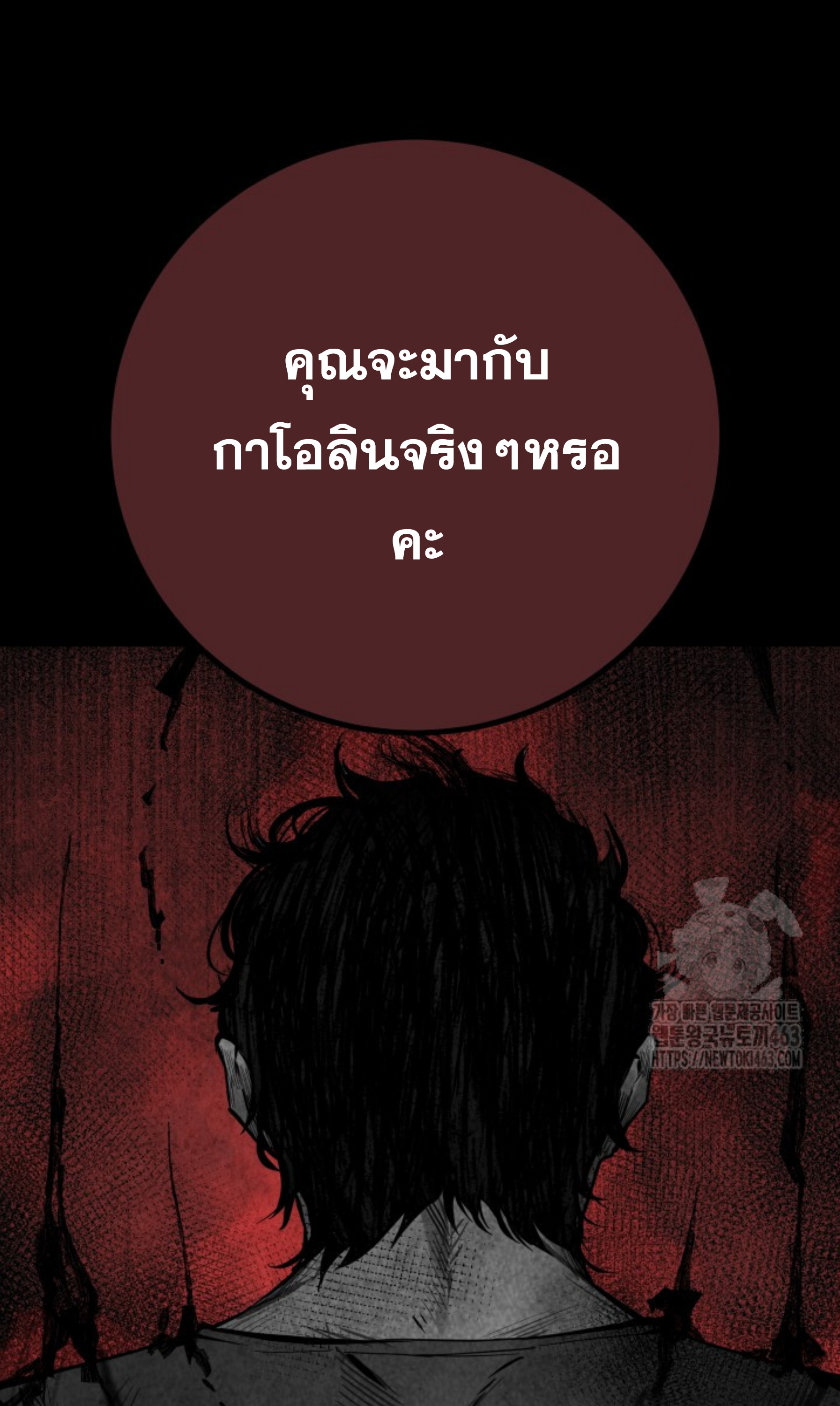 Blade of Retribution ดาบแห่งการลงทัณฑ์ ตอนที่ 44 page 77