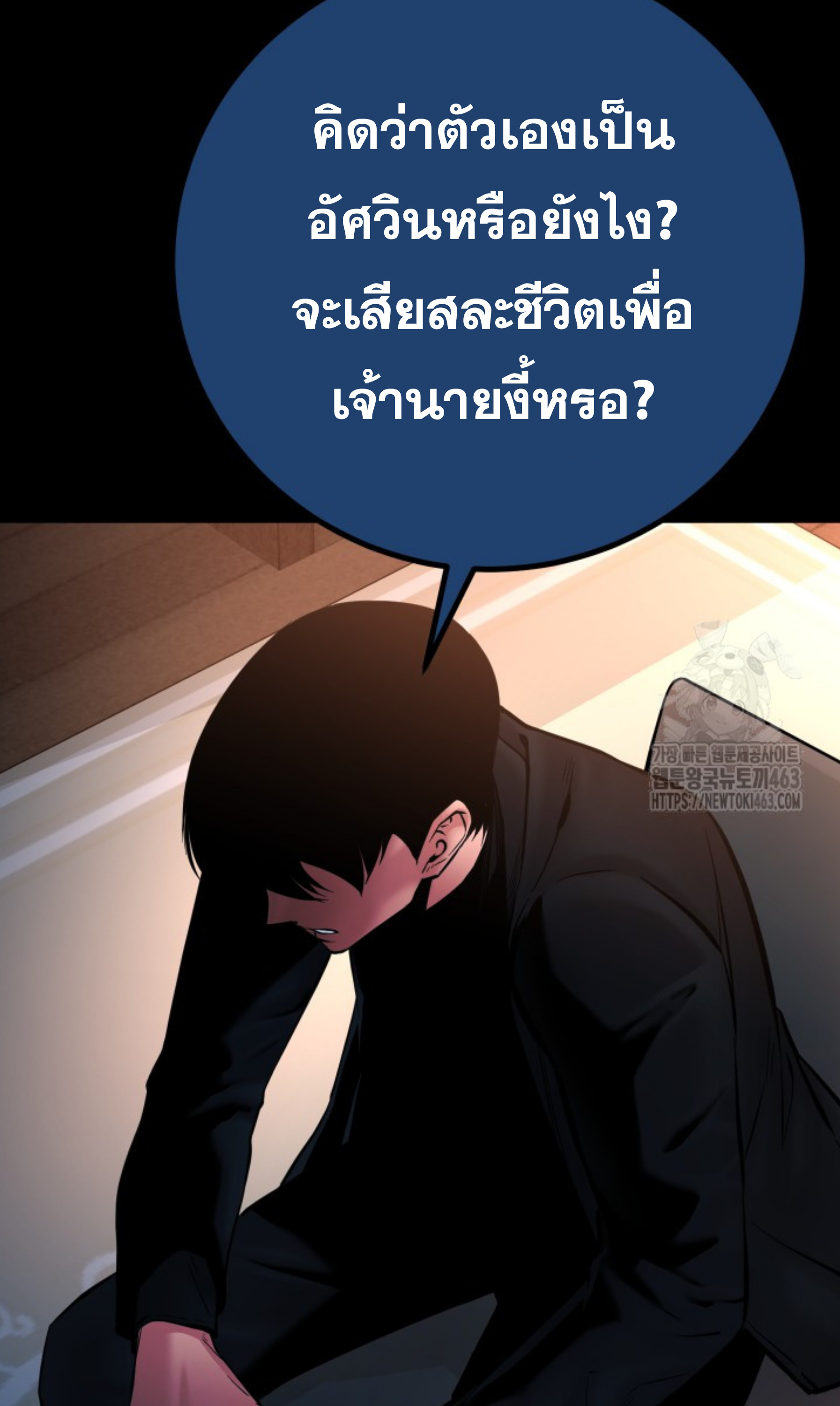 Blade of Retribution ดาบแห่งการลงทัณฑ์ ตอนที่ 44 page 84