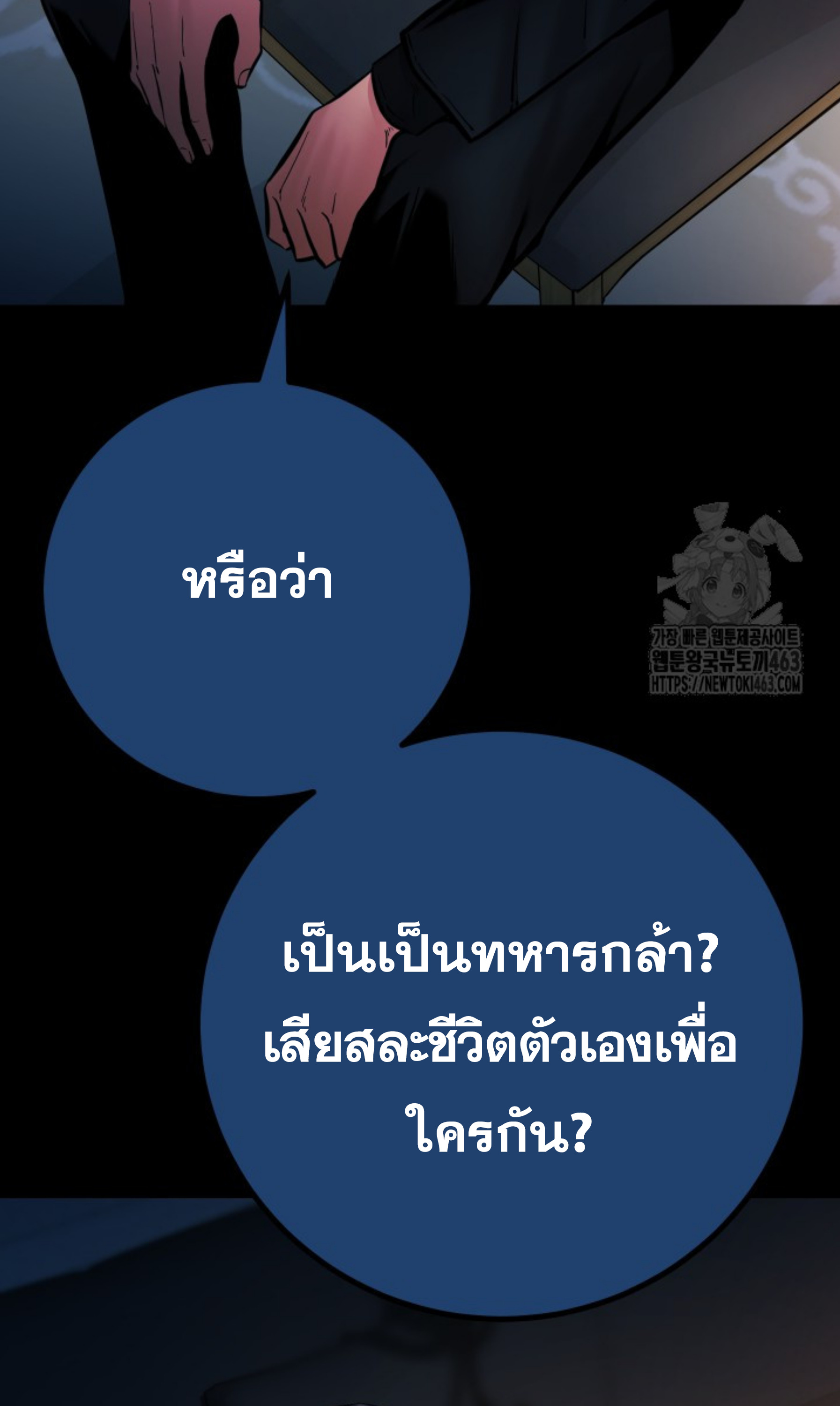 Blade of Retribution ดาบแห่งการลงทัณฑ์ ตอนที่ 44 page 85