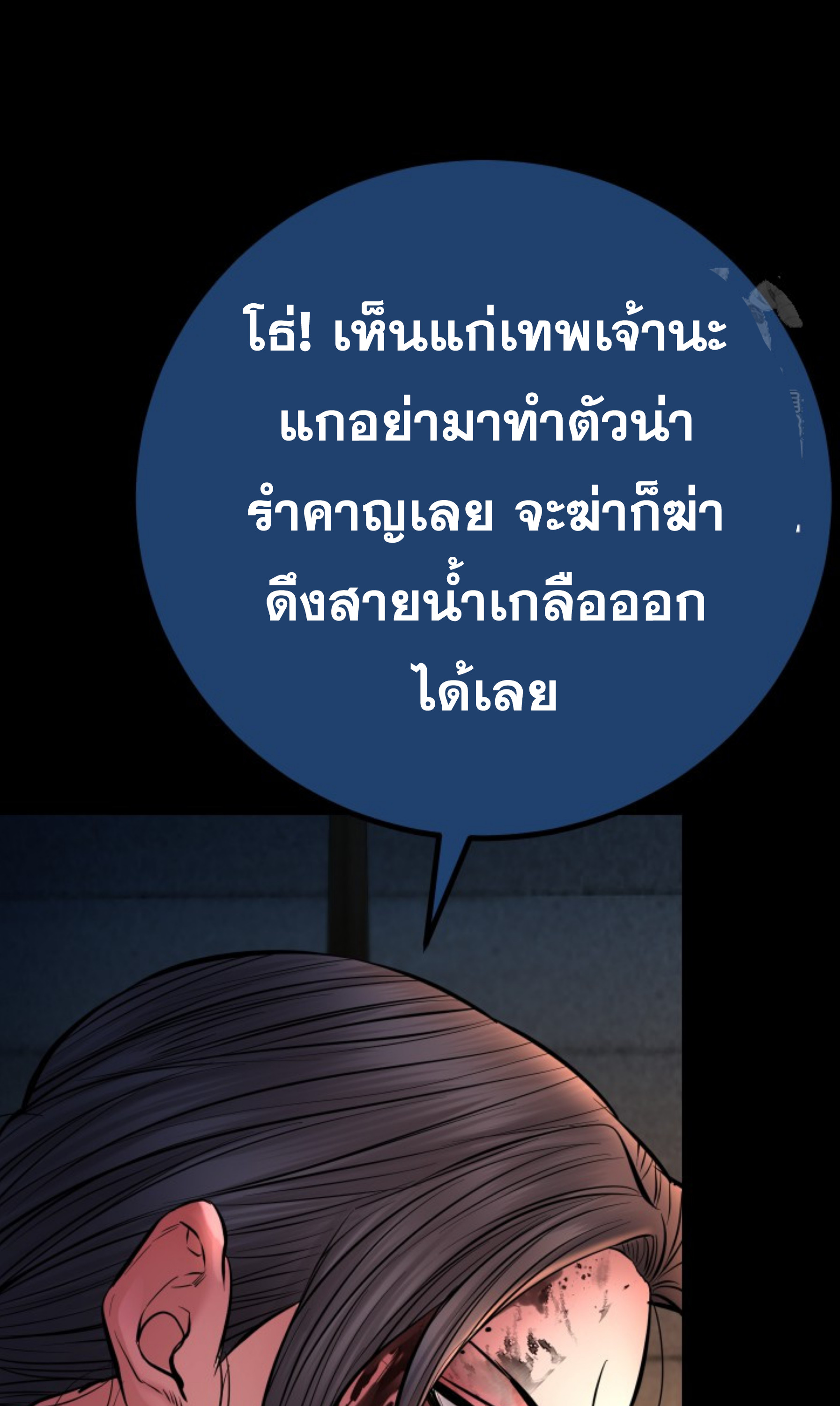 Blade of Retribution ดาบแห่งการลงทัณฑ์ ตอนที่ 44 page 87