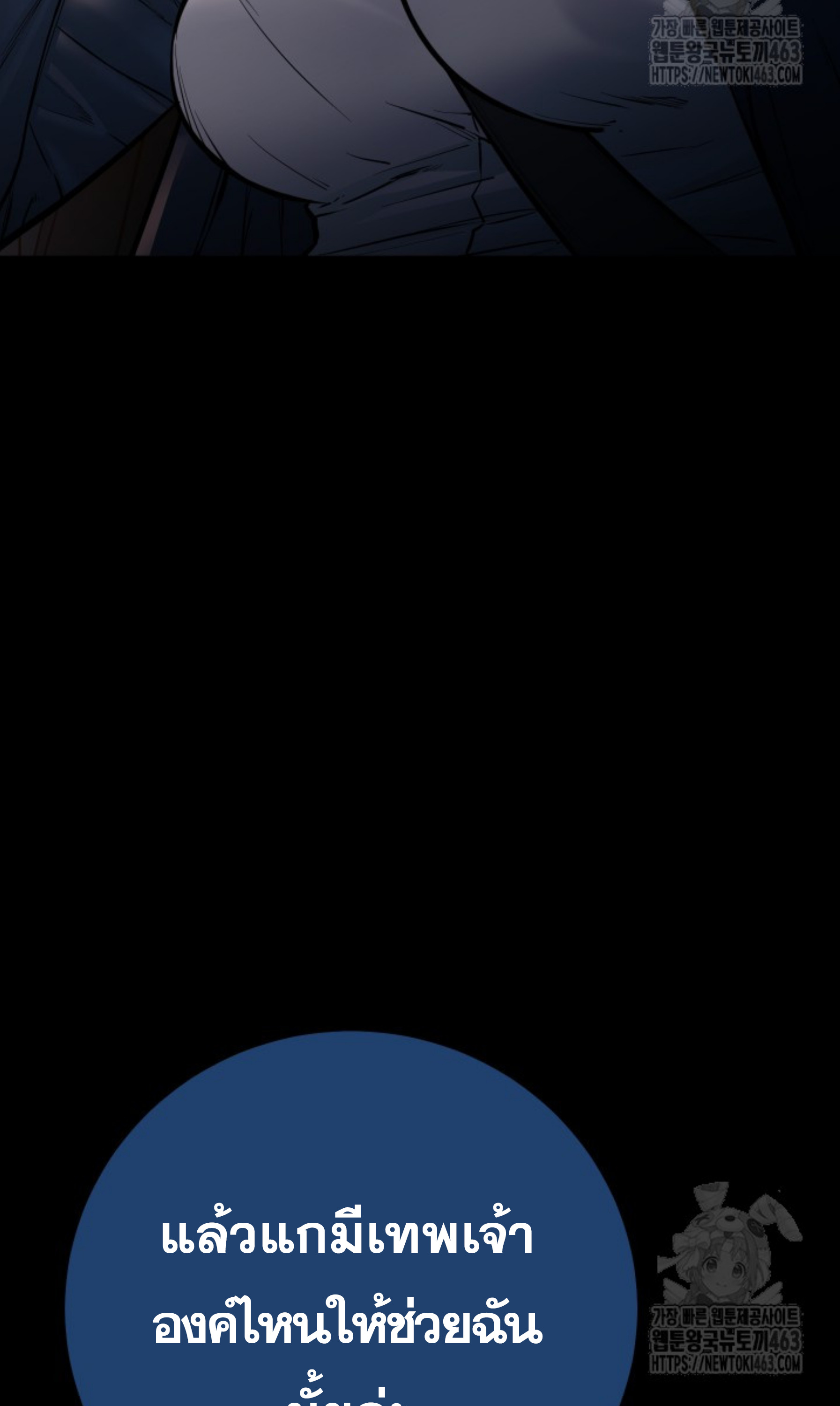 Blade of Retribution ดาบแห่งการลงทัณฑ์ ตอนที่ 44 page 95