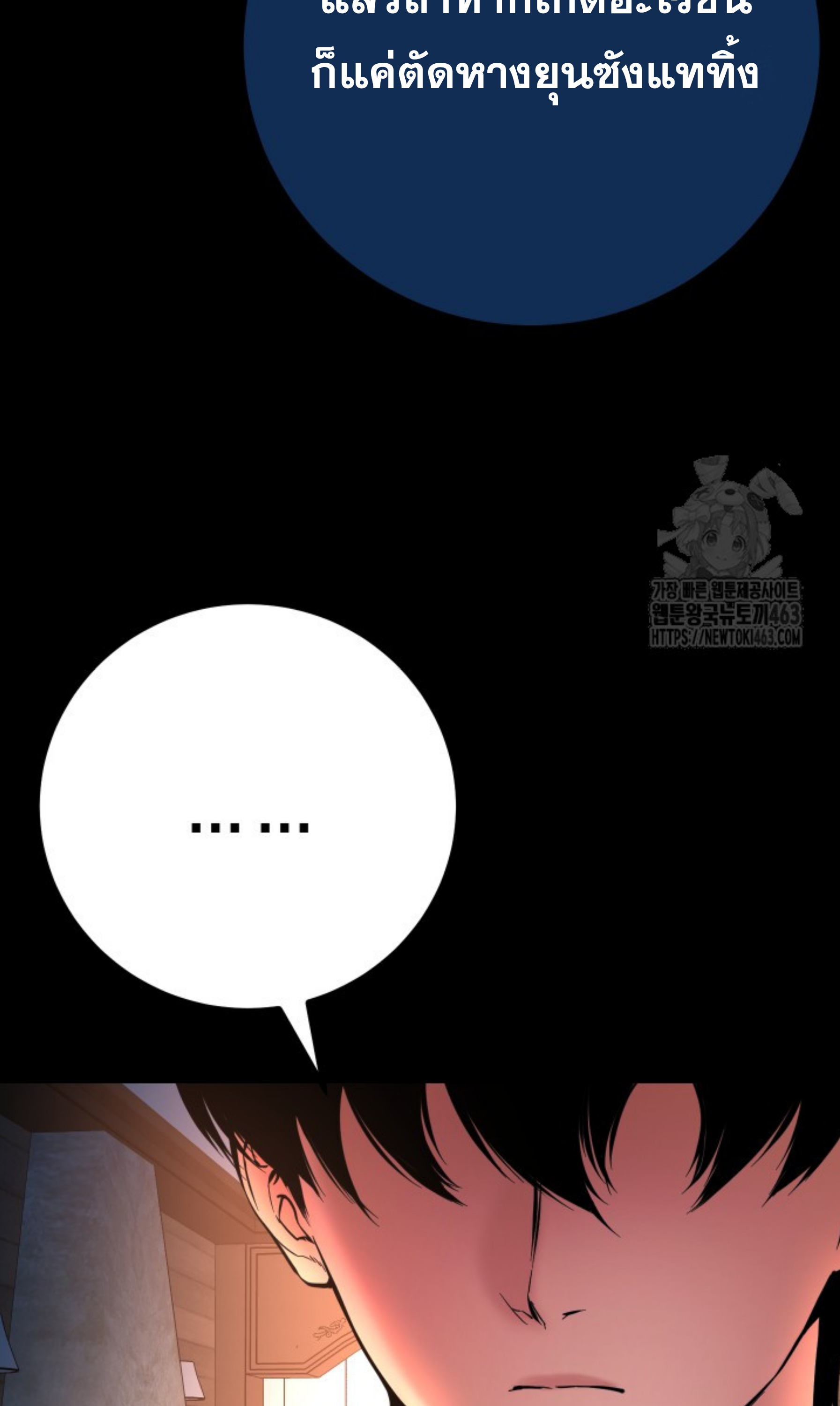 Blade of Retribution ดาบแห่งการลงทัณฑ์ ตอนที่ 44 page 106