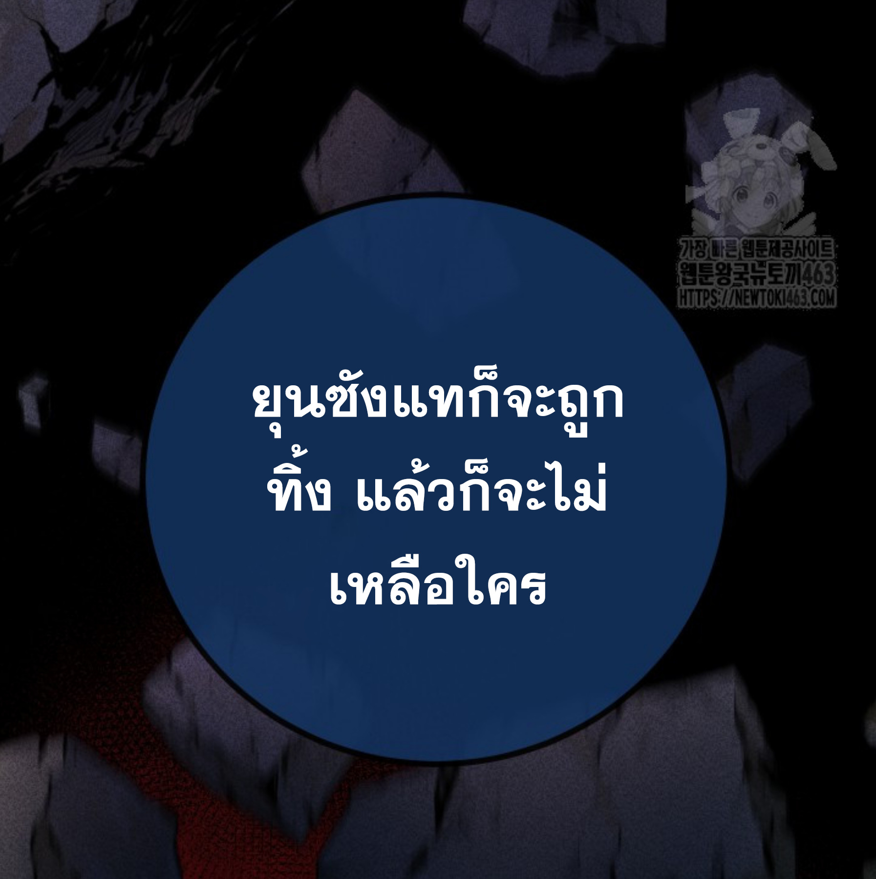 Blade of Retribution ดาบแห่งการลงทัณฑ์ ตอนที่ 44 page 109
