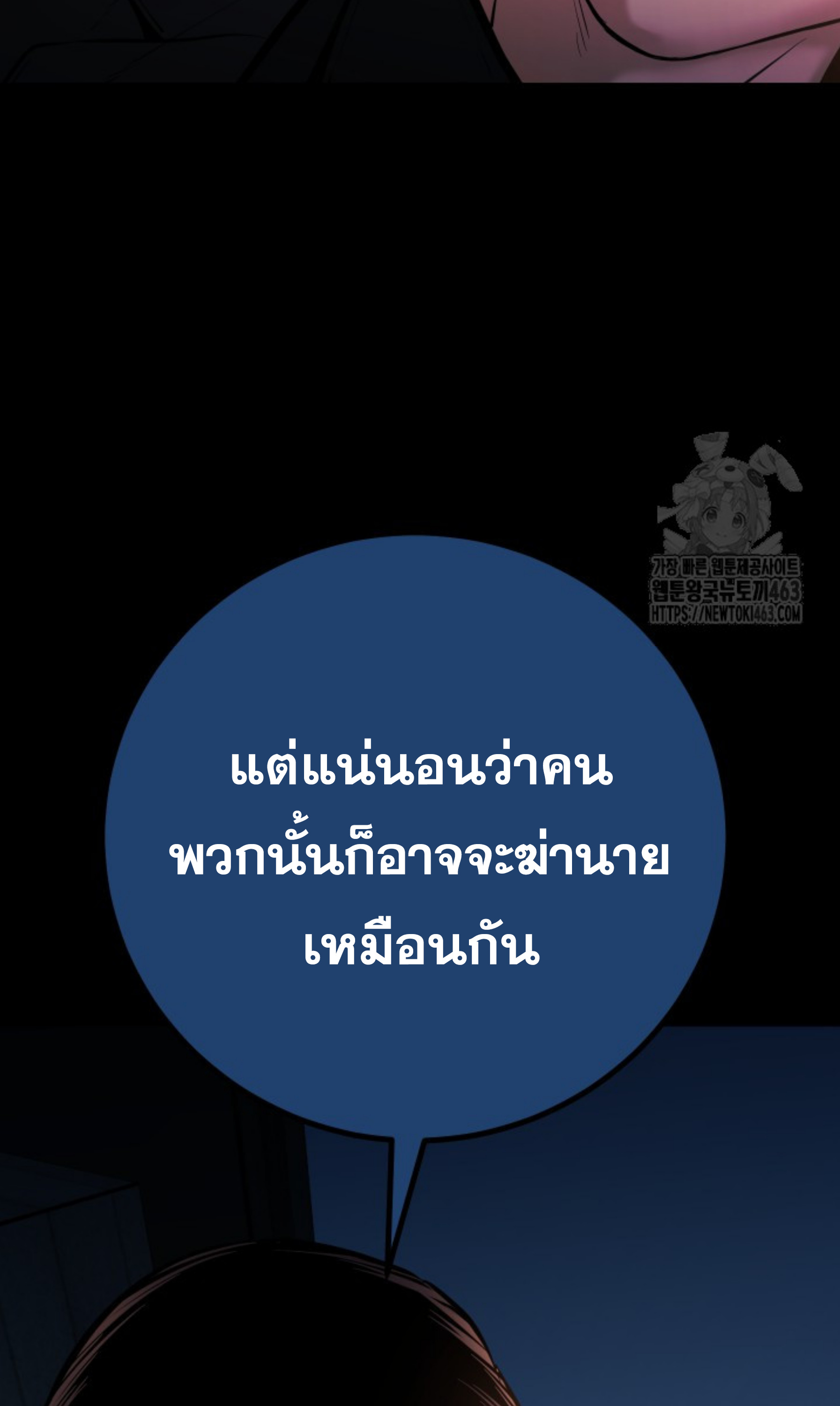 Blade of Retribution ดาบแห่งการลงทัณฑ์ ตอนที่ 44 page 111