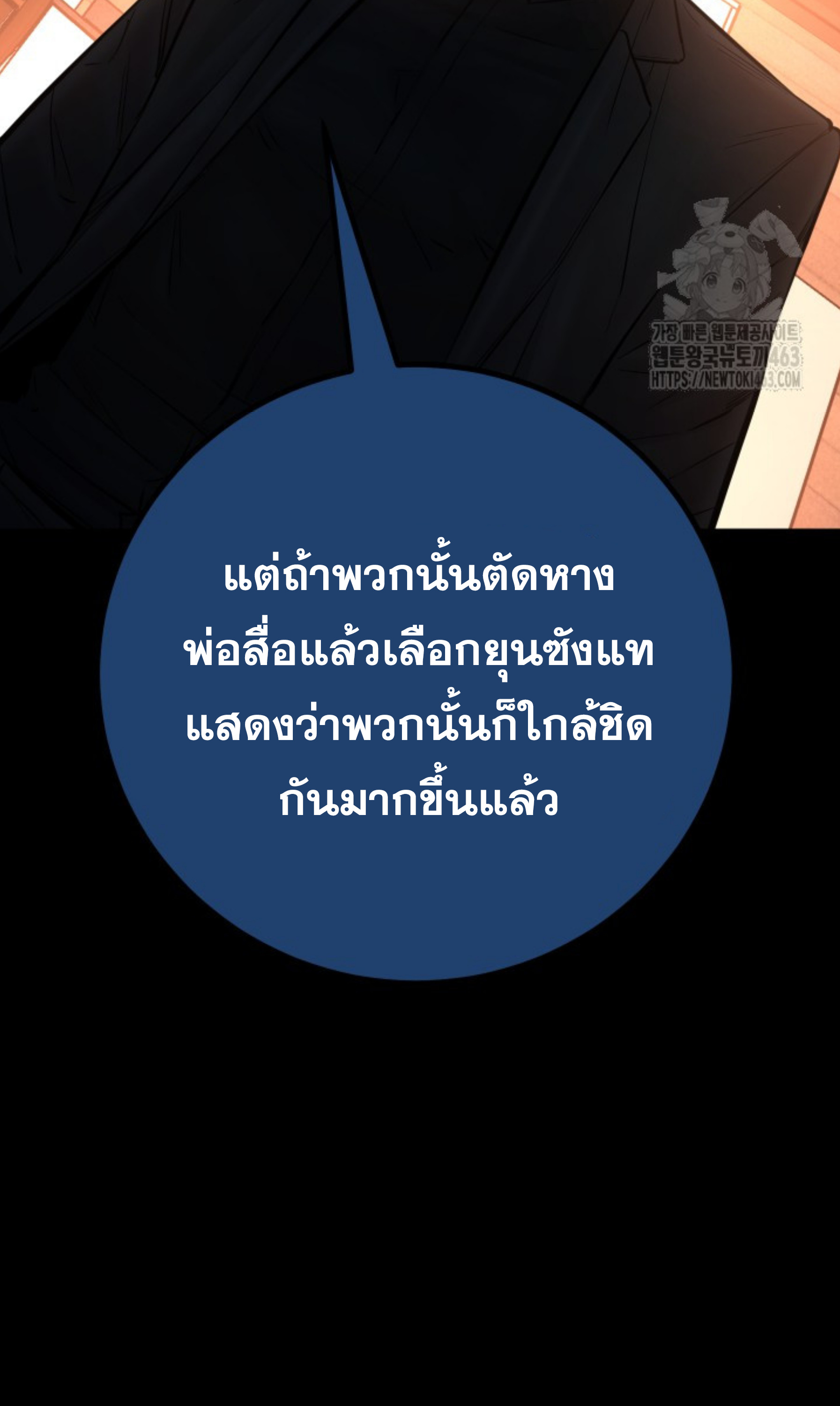 Blade of Retribution ดาบแห่งการลงทัณฑ์ ตอนที่ 44 page 113