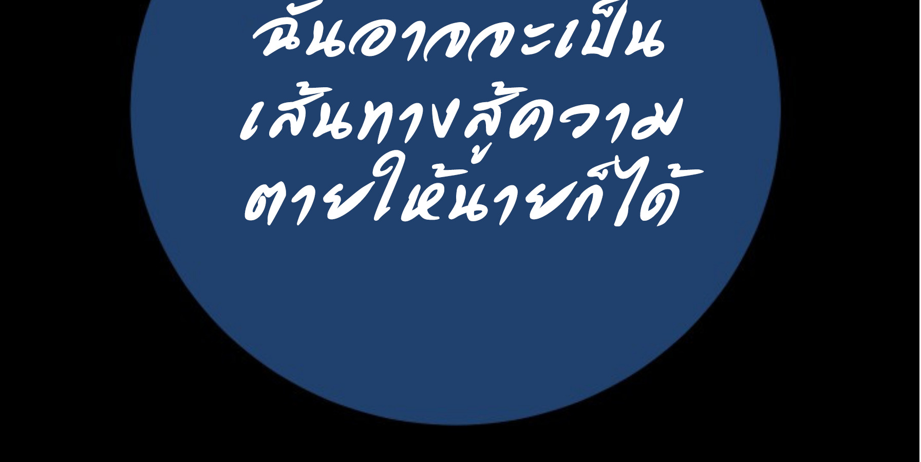 Blade of Retribution ดาบแห่งการลงทัณฑ์ ตอนที่ 44 page 121