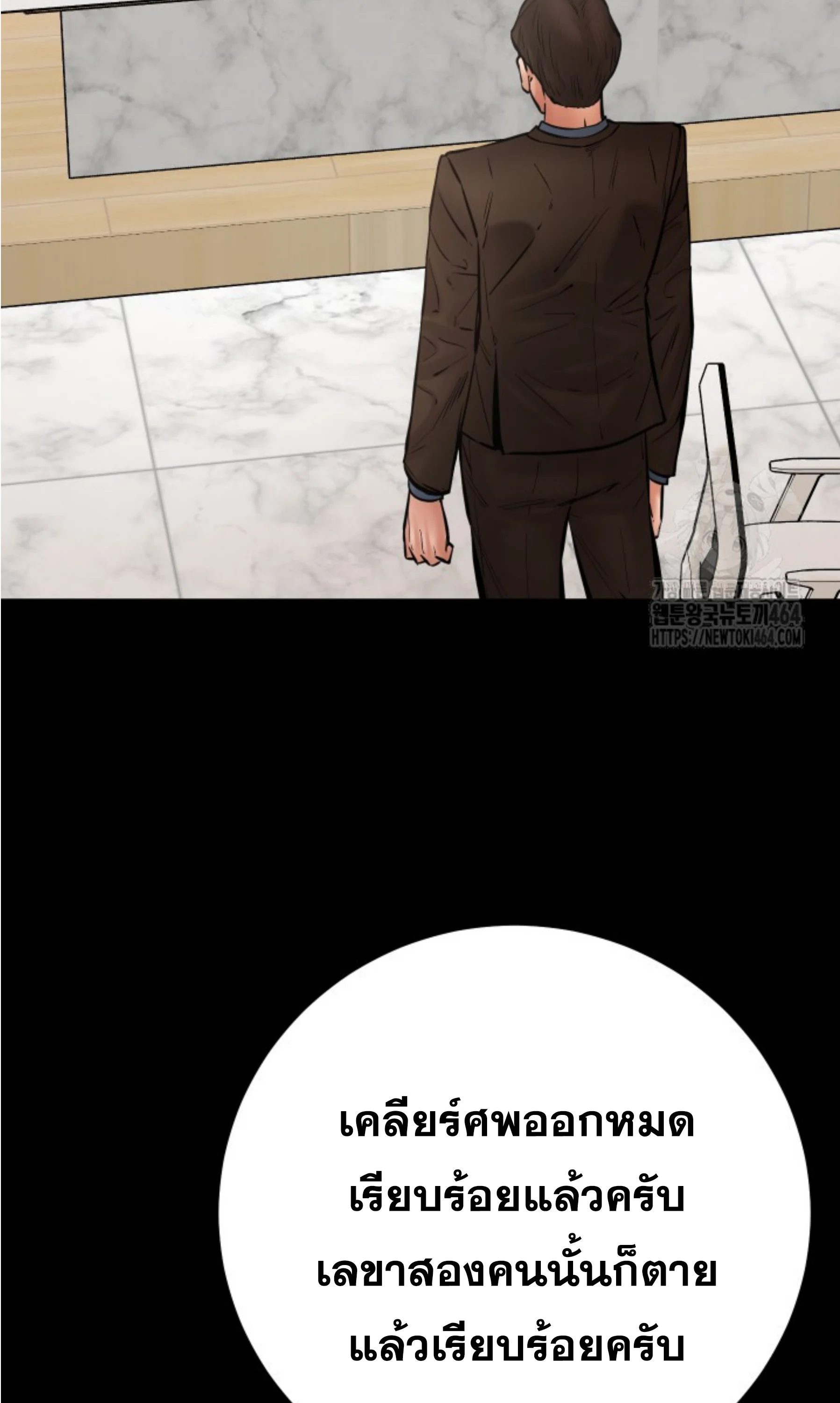 Blade of Retribution ดาบแห่งการลงทัณฑ์ ตอนที่ 45 page 3