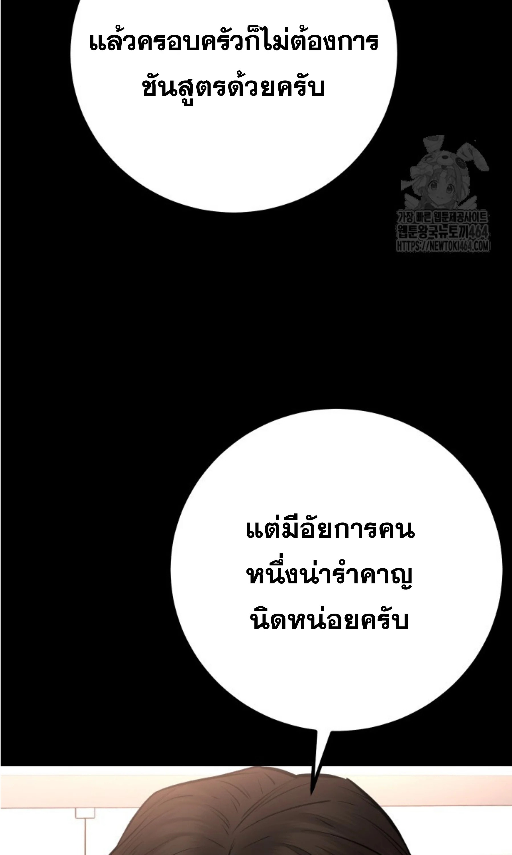 Blade of Retribution ดาบแห่งการลงทัณฑ์ ตอนที่ 45 page 5