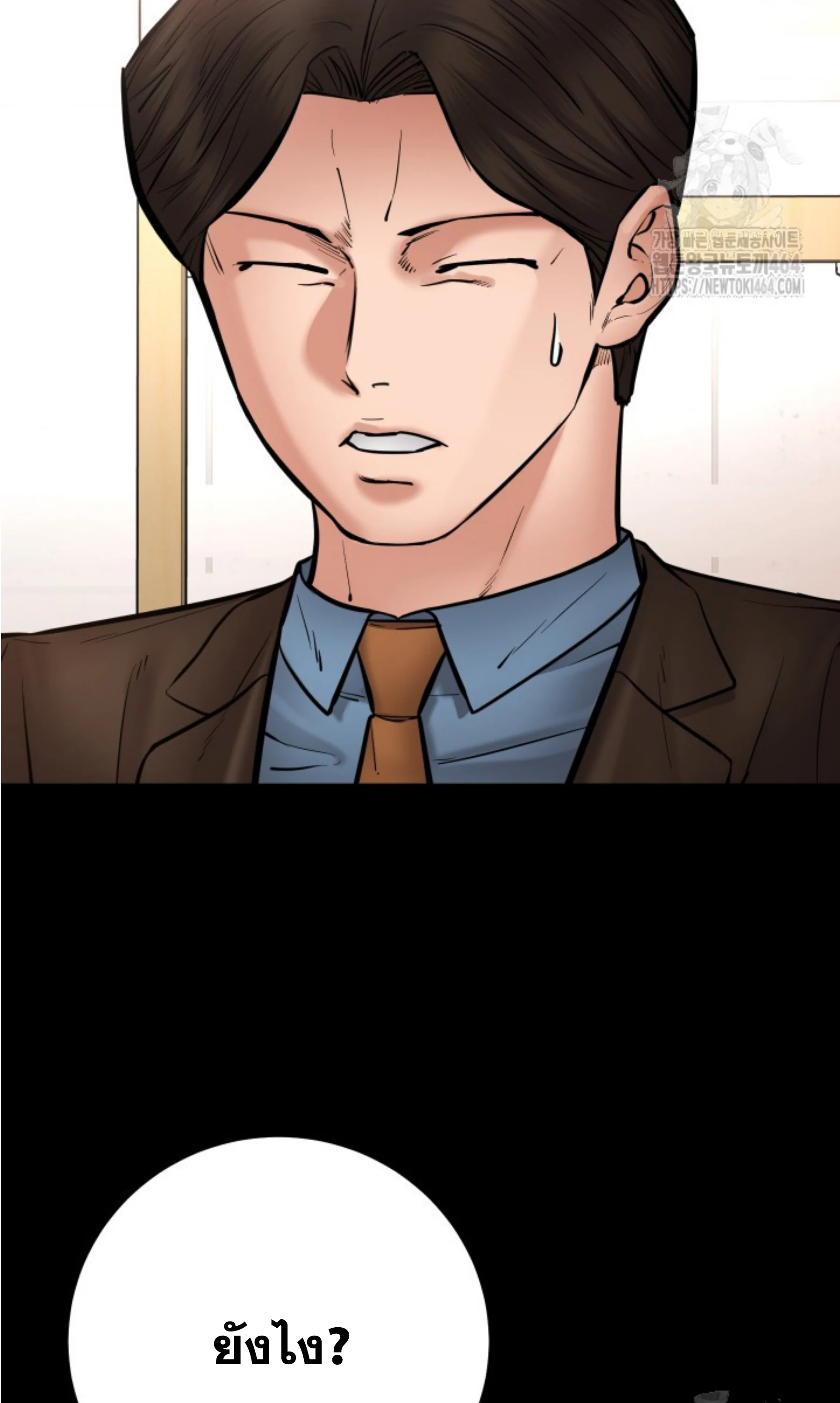 Blade of Retribution ดาบแห่งการลงทัณฑ์ ตอนที่ 45 page 6