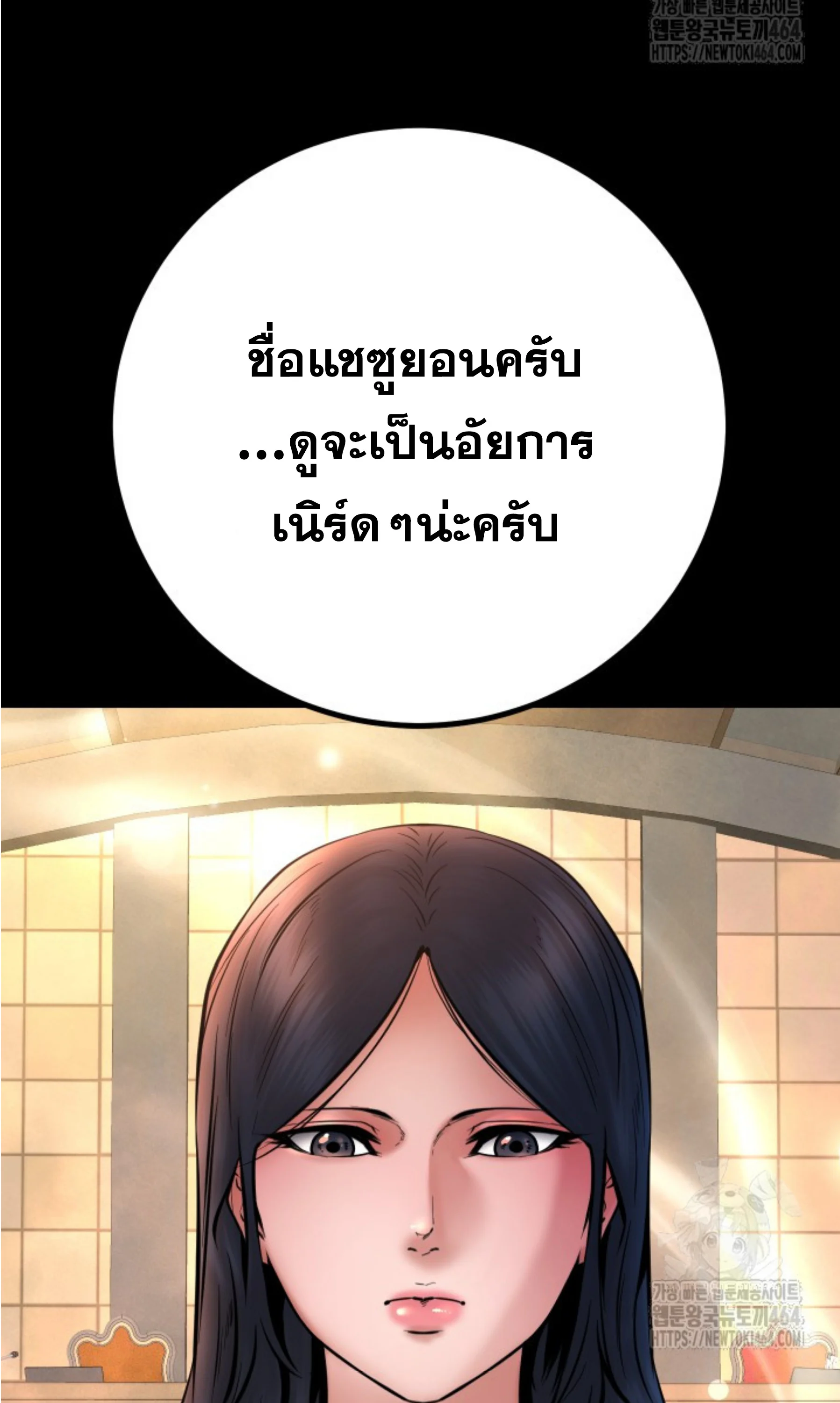 Blade of Retribution ดาบแห่งการลงทัณฑ์ ตอนที่ 45 page 8