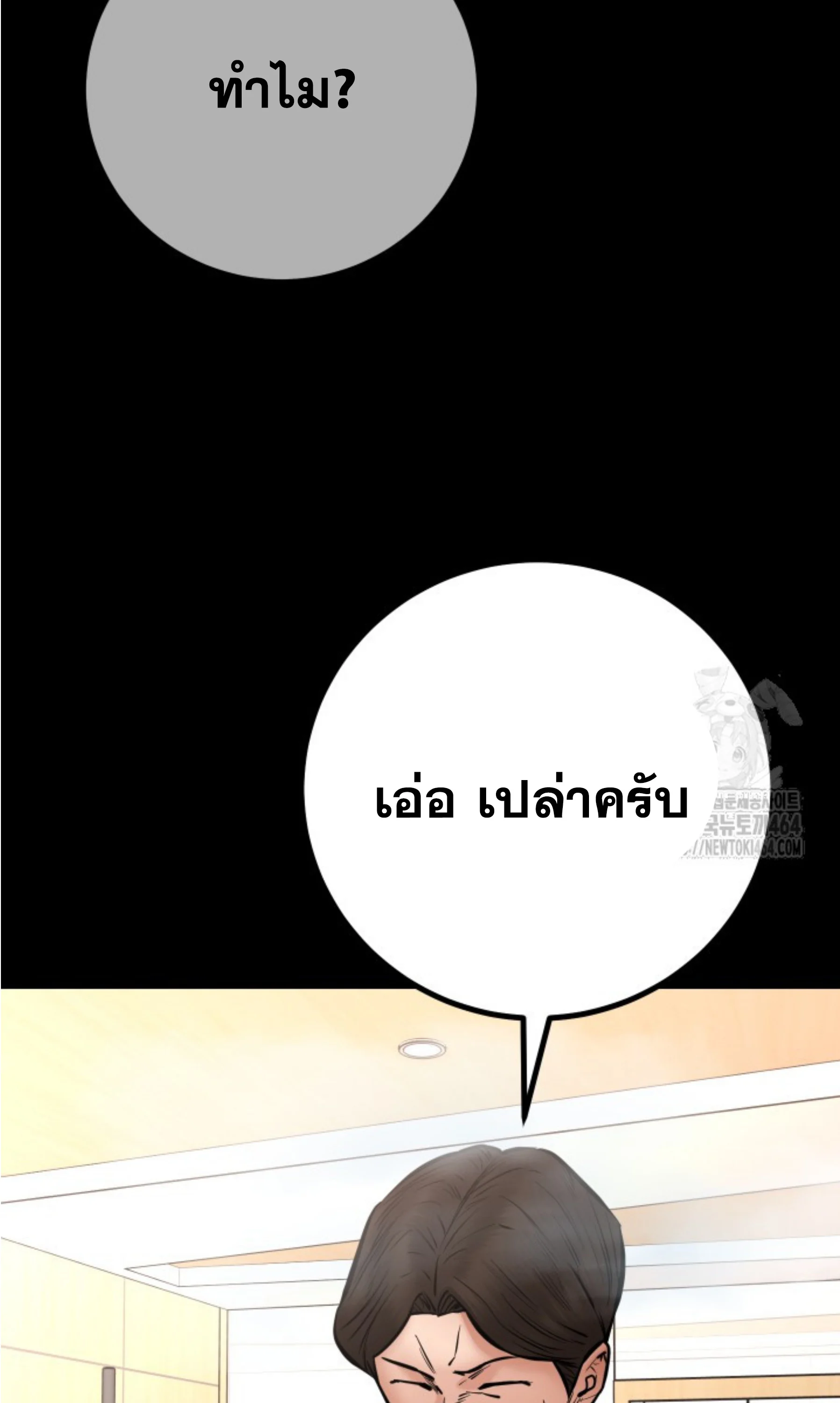 Blade of Retribution ดาบแห่งการลงทัณฑ์ ตอนที่ 45 page 17