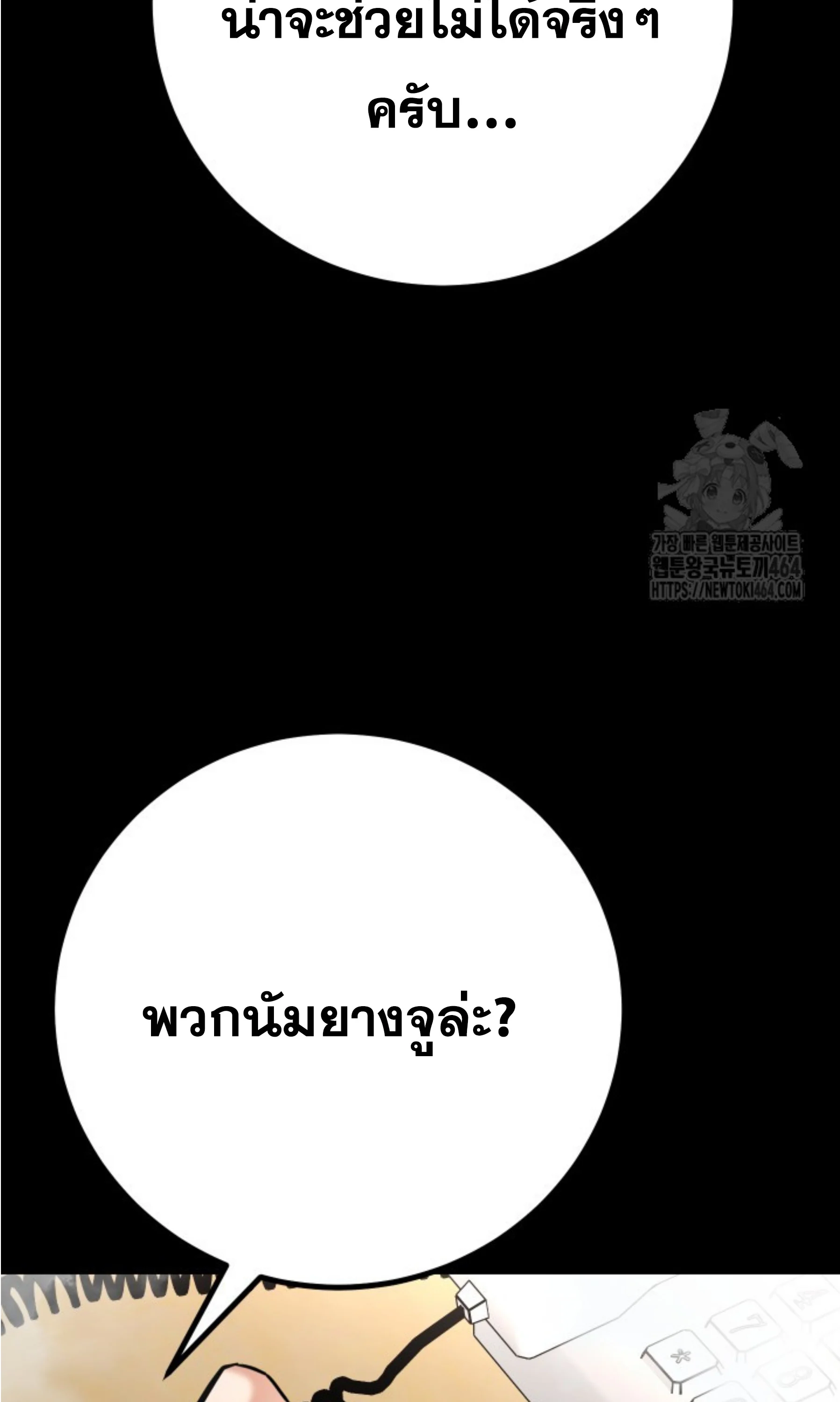 Blade of Retribution ดาบแห่งการลงทัณฑ์ ตอนที่ 45 page 24